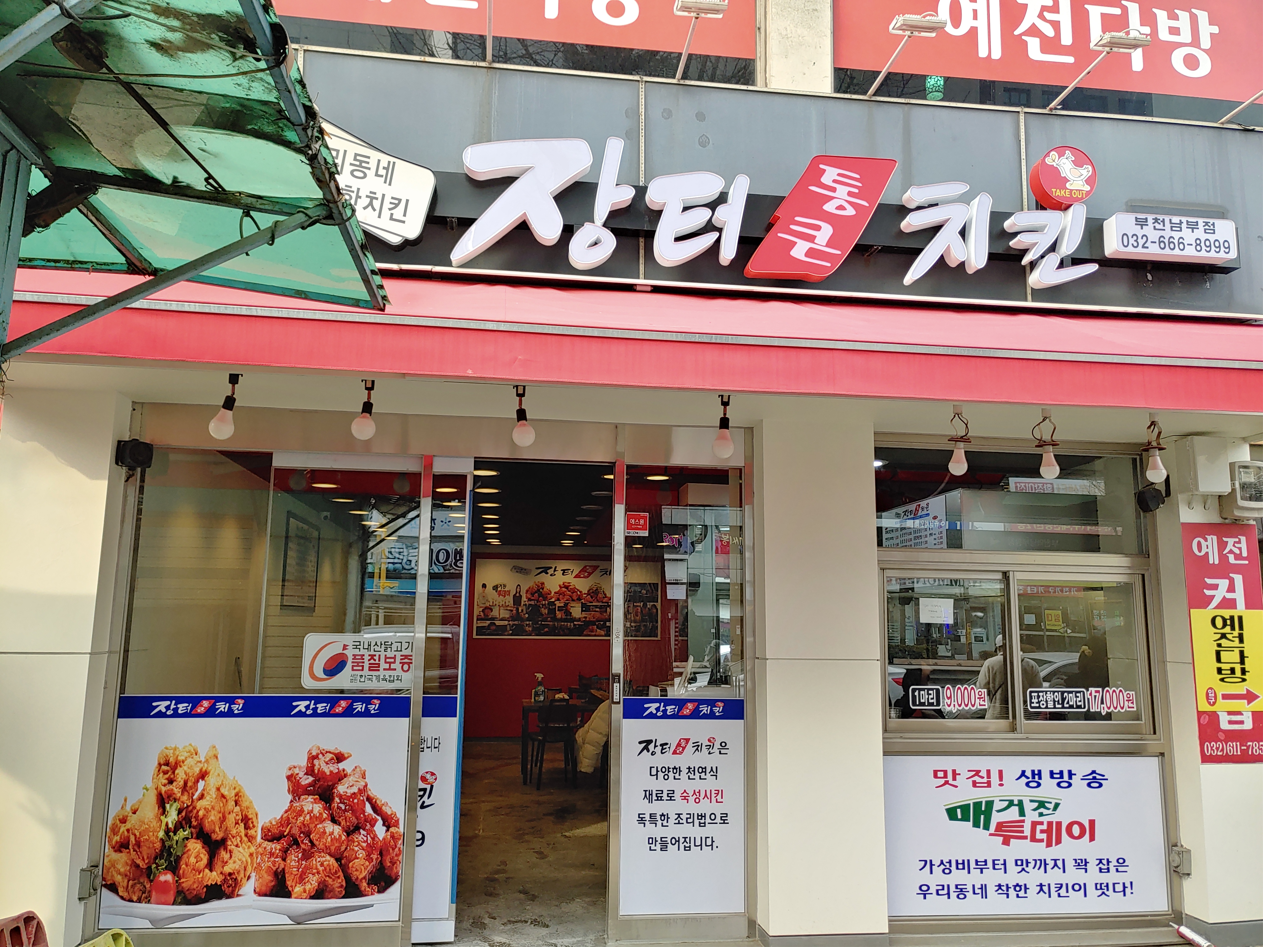 장터통큰치킨