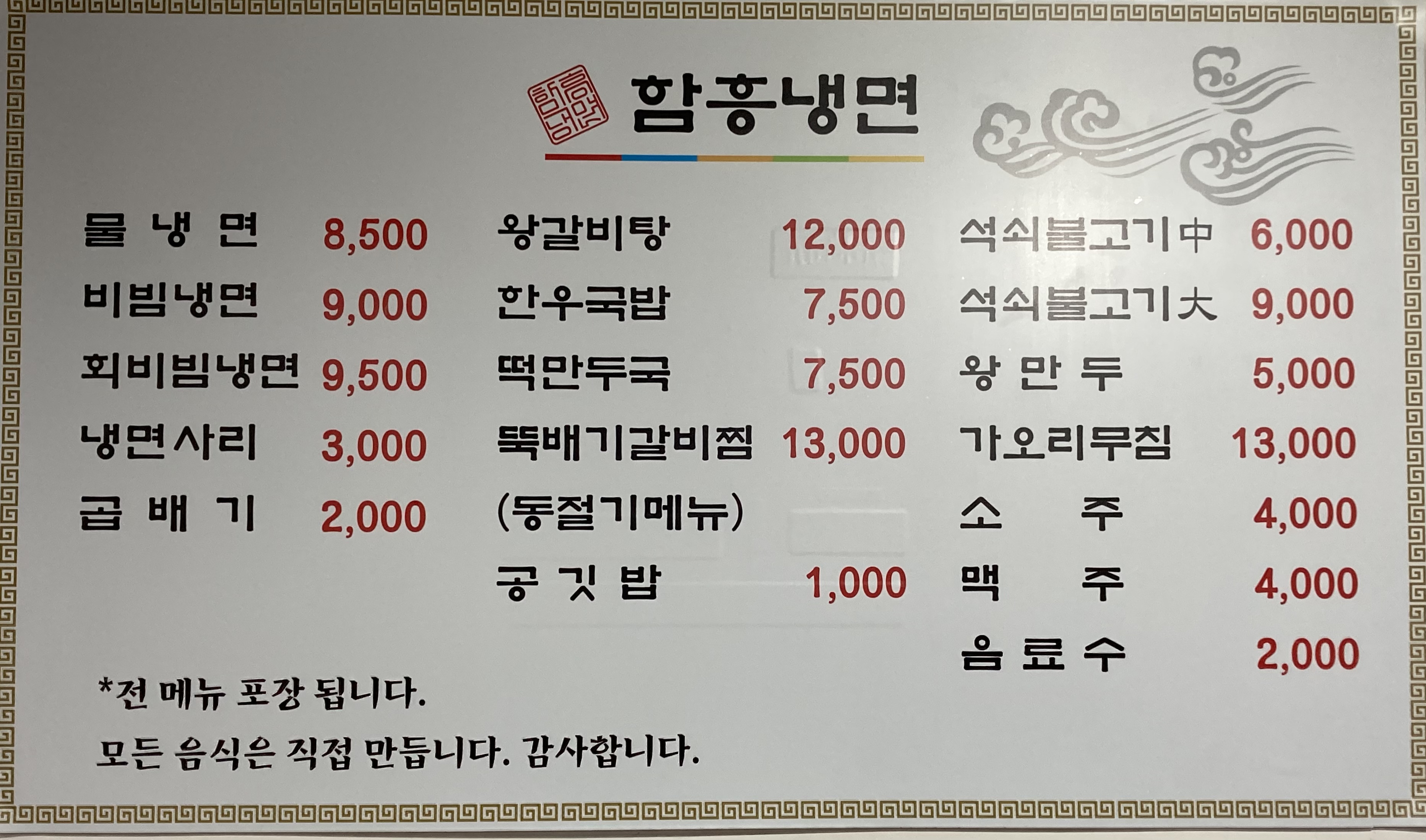 함흥냉면