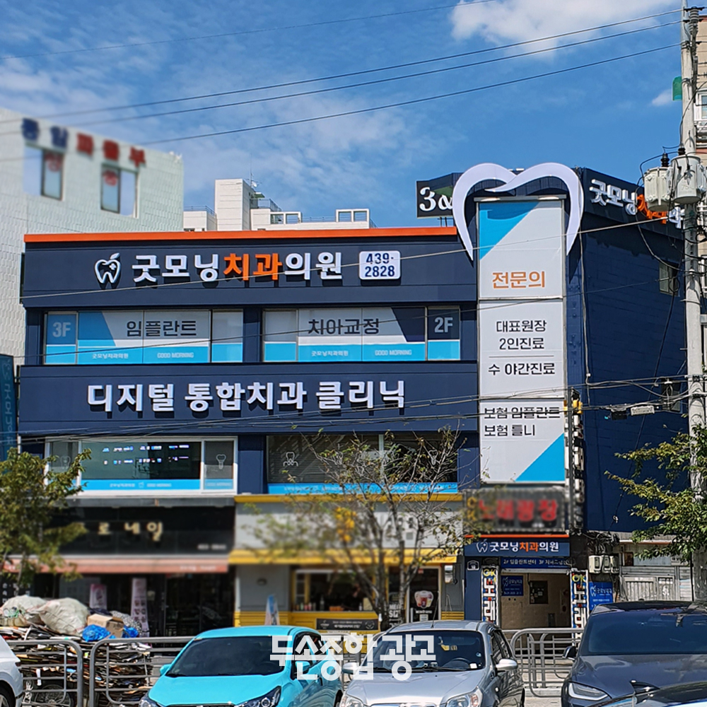 두손종합광고 인쇄간판