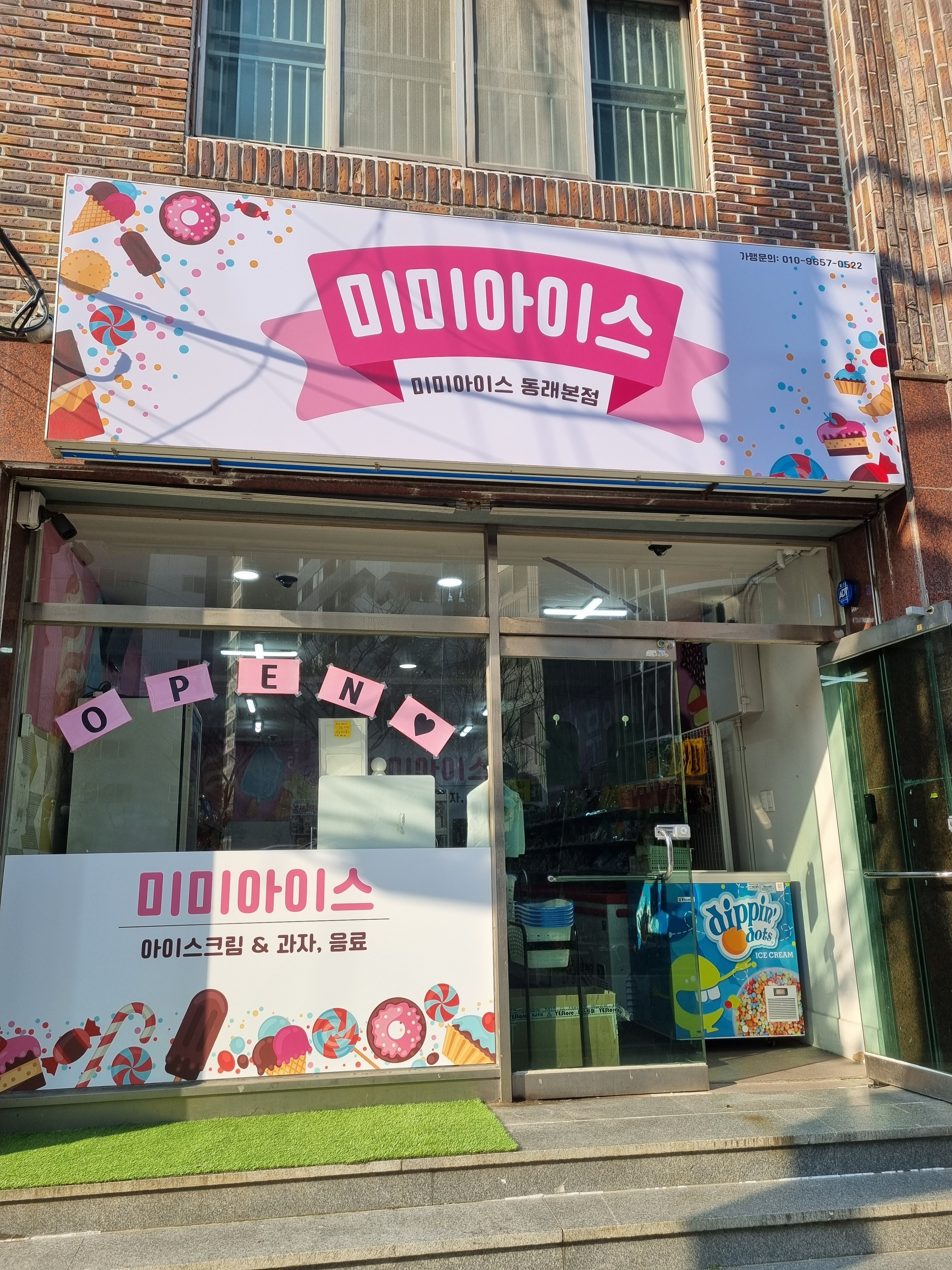 미미아이스 동래본점