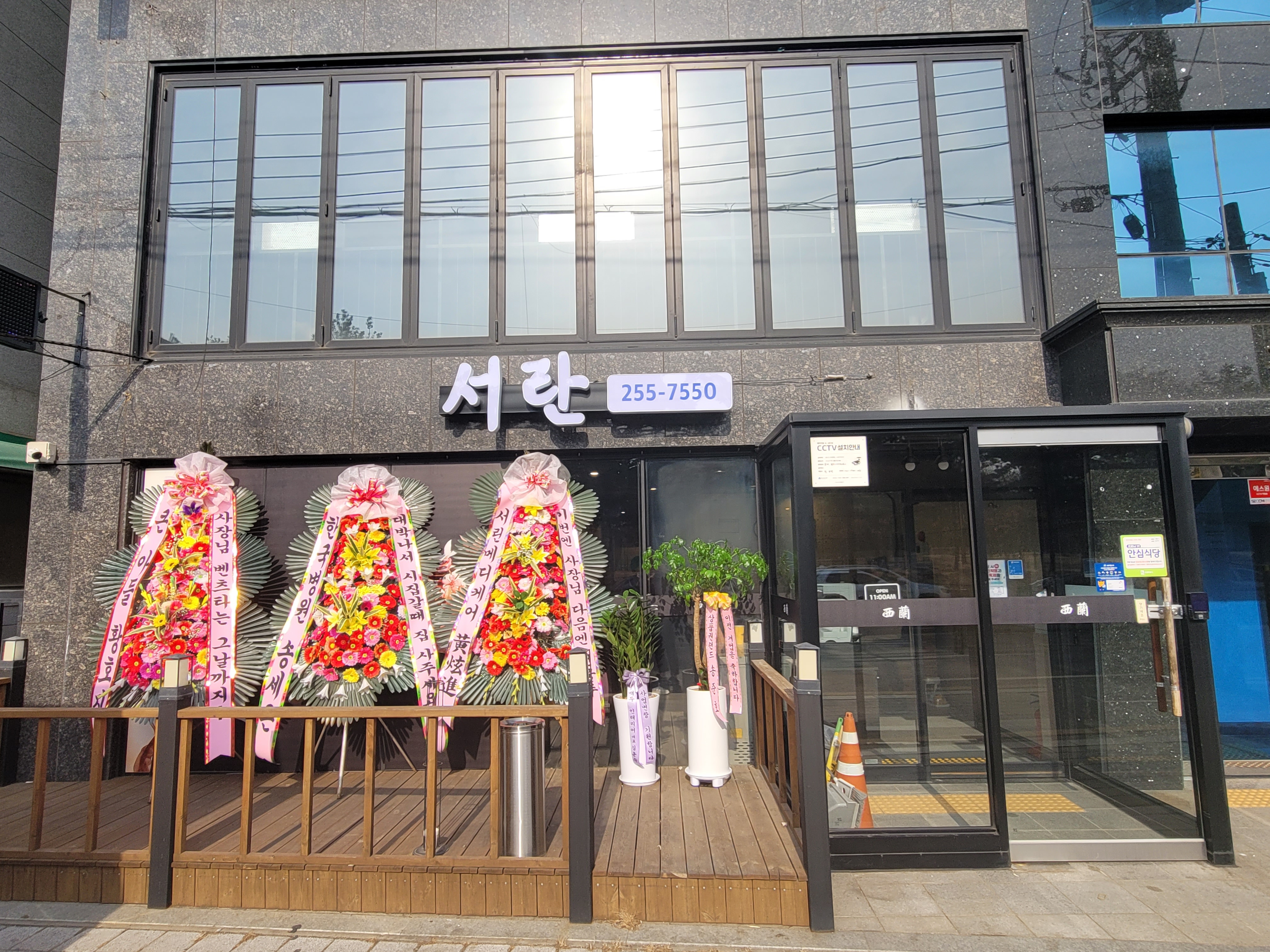 서란횟집