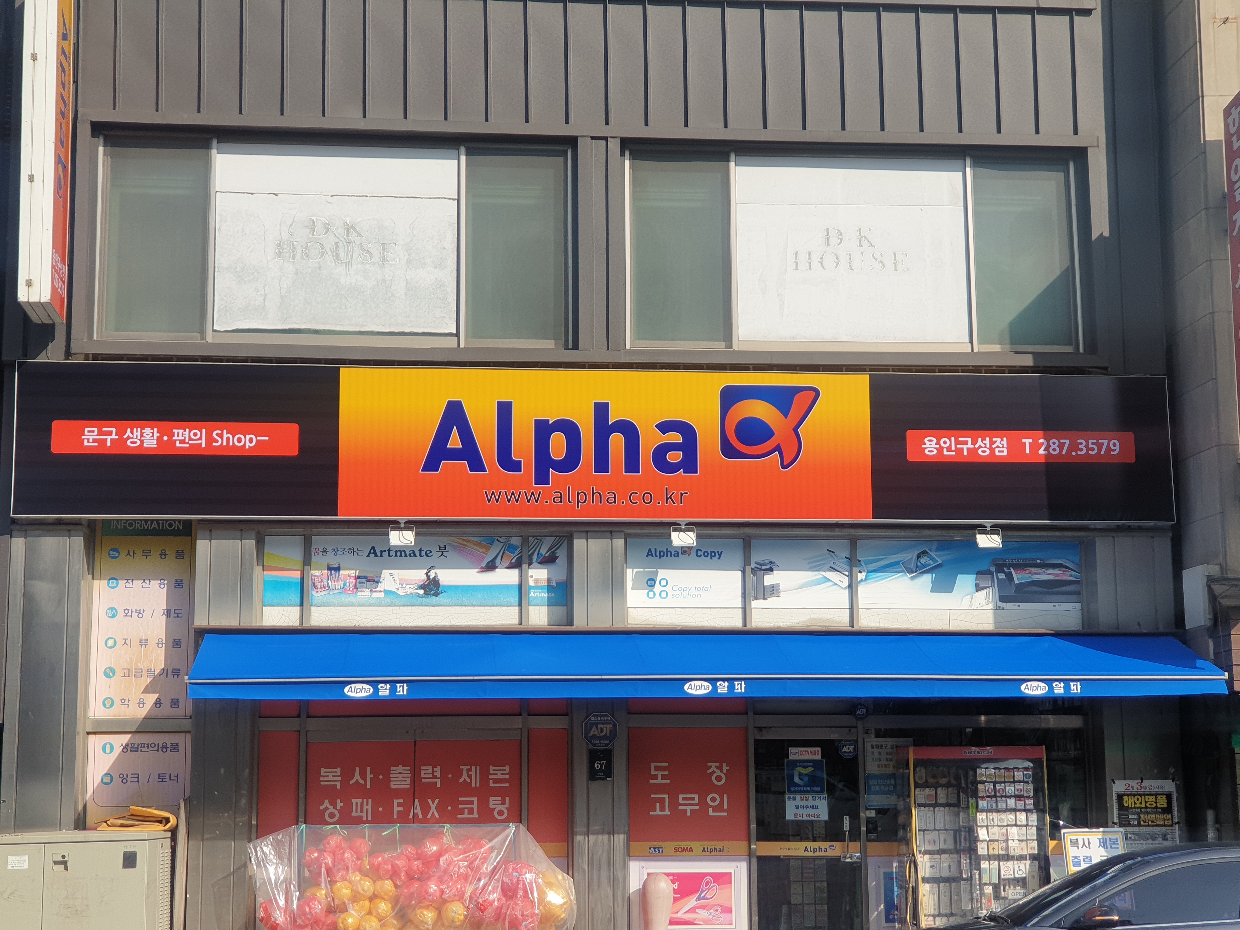 알파문구 용인구성점