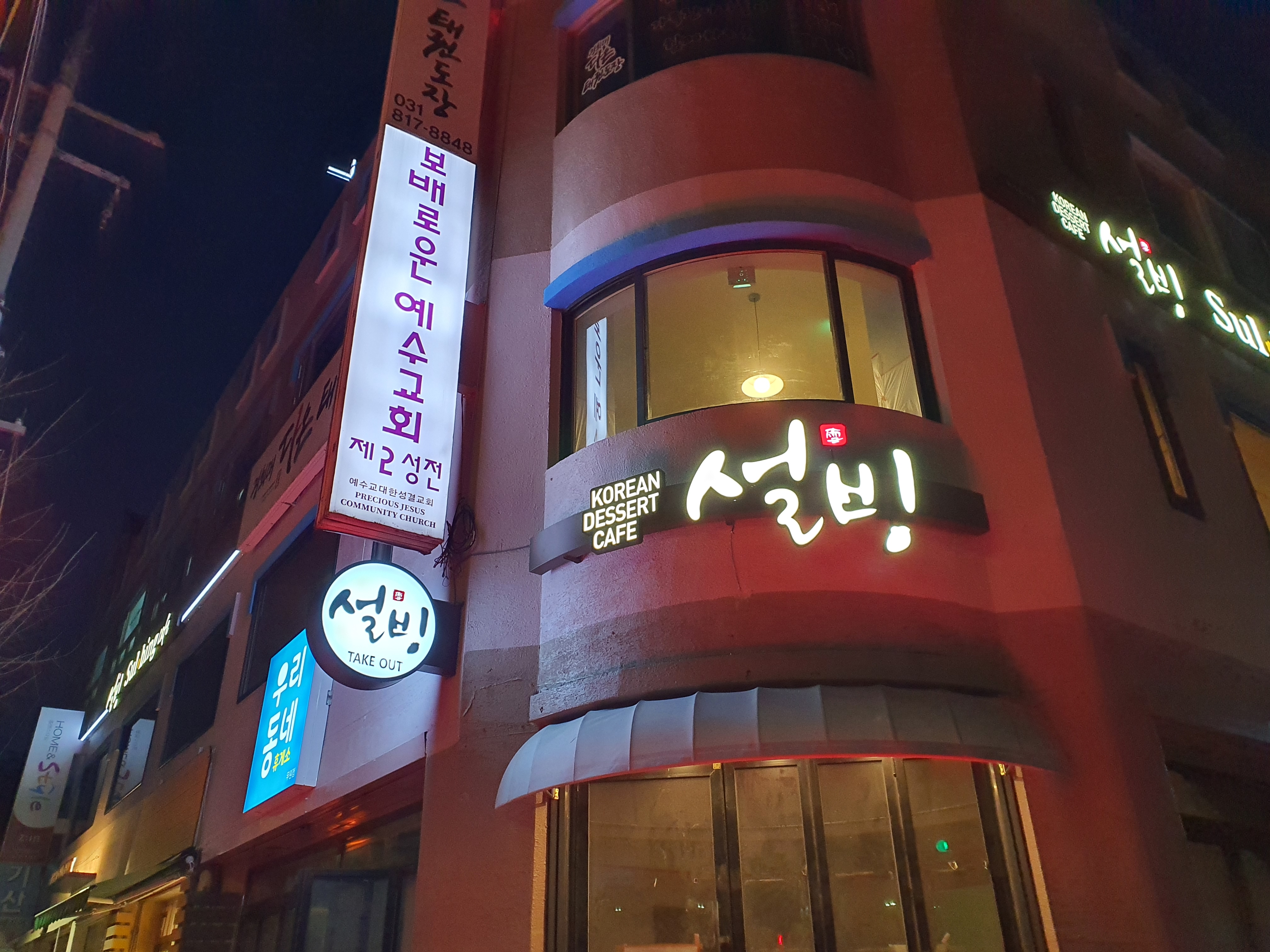 설빙 무원점