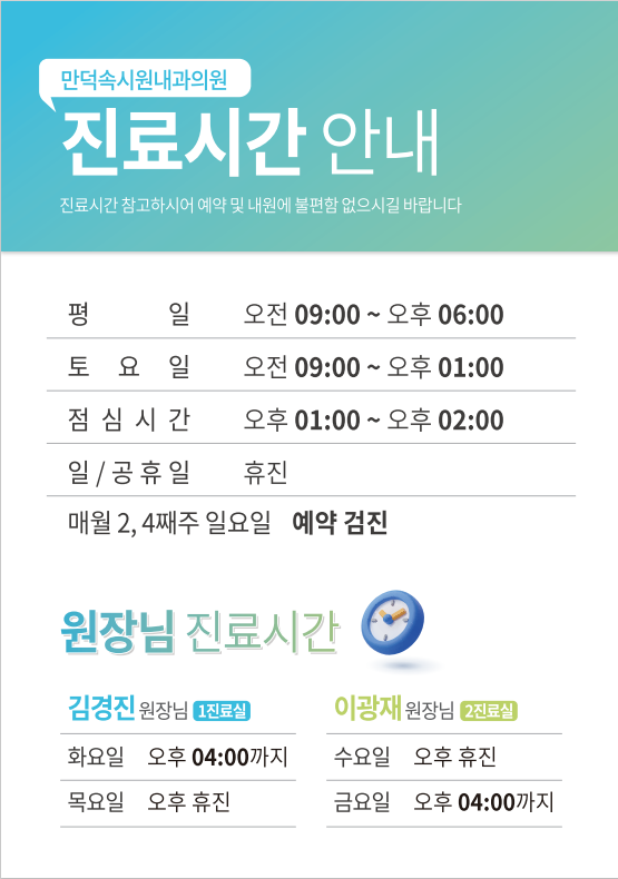 만덕속시원내과의원