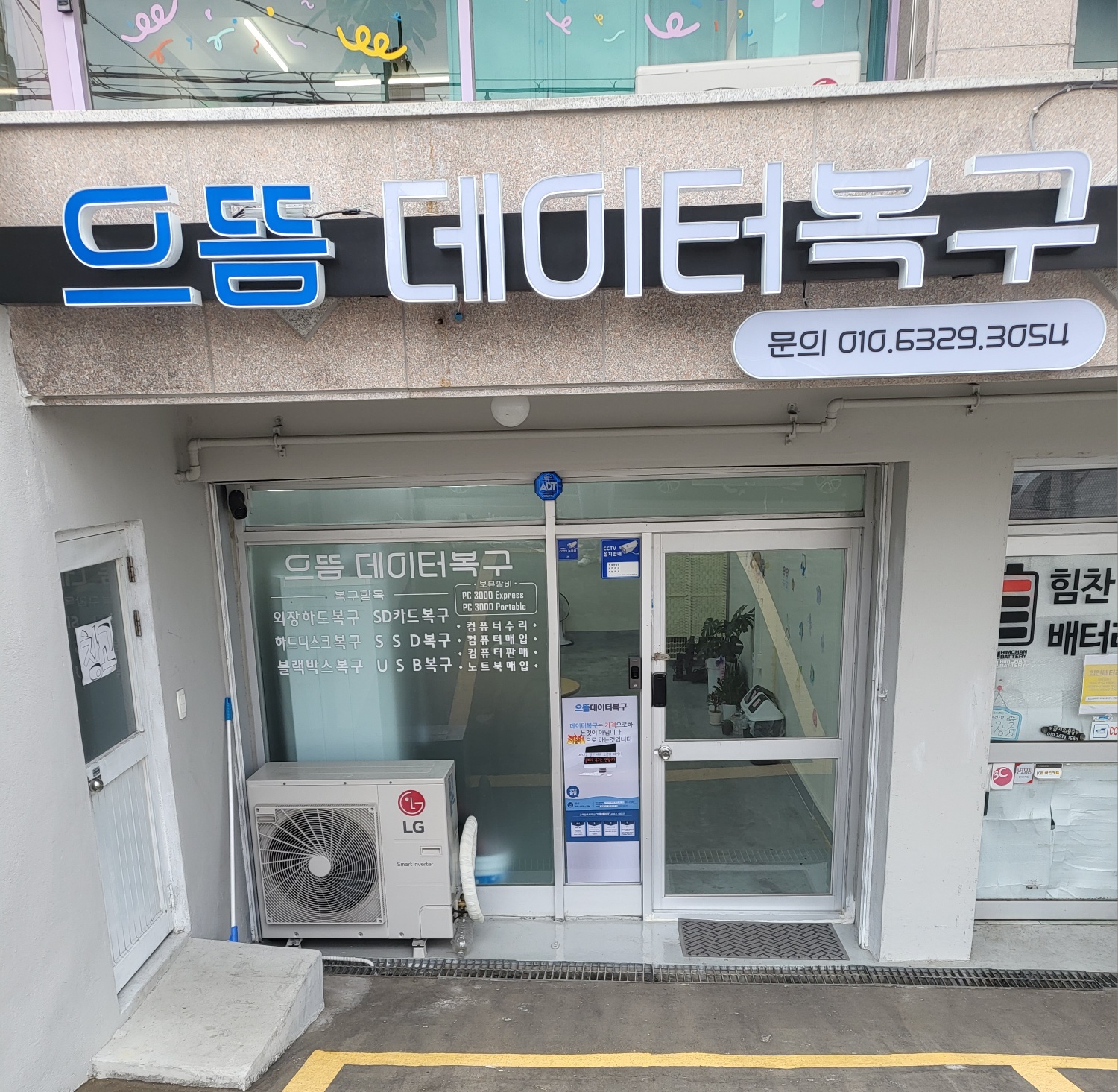 으뜸데이터복구