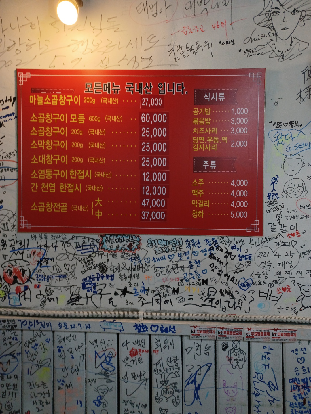 만수동 지수네황소곱창구이