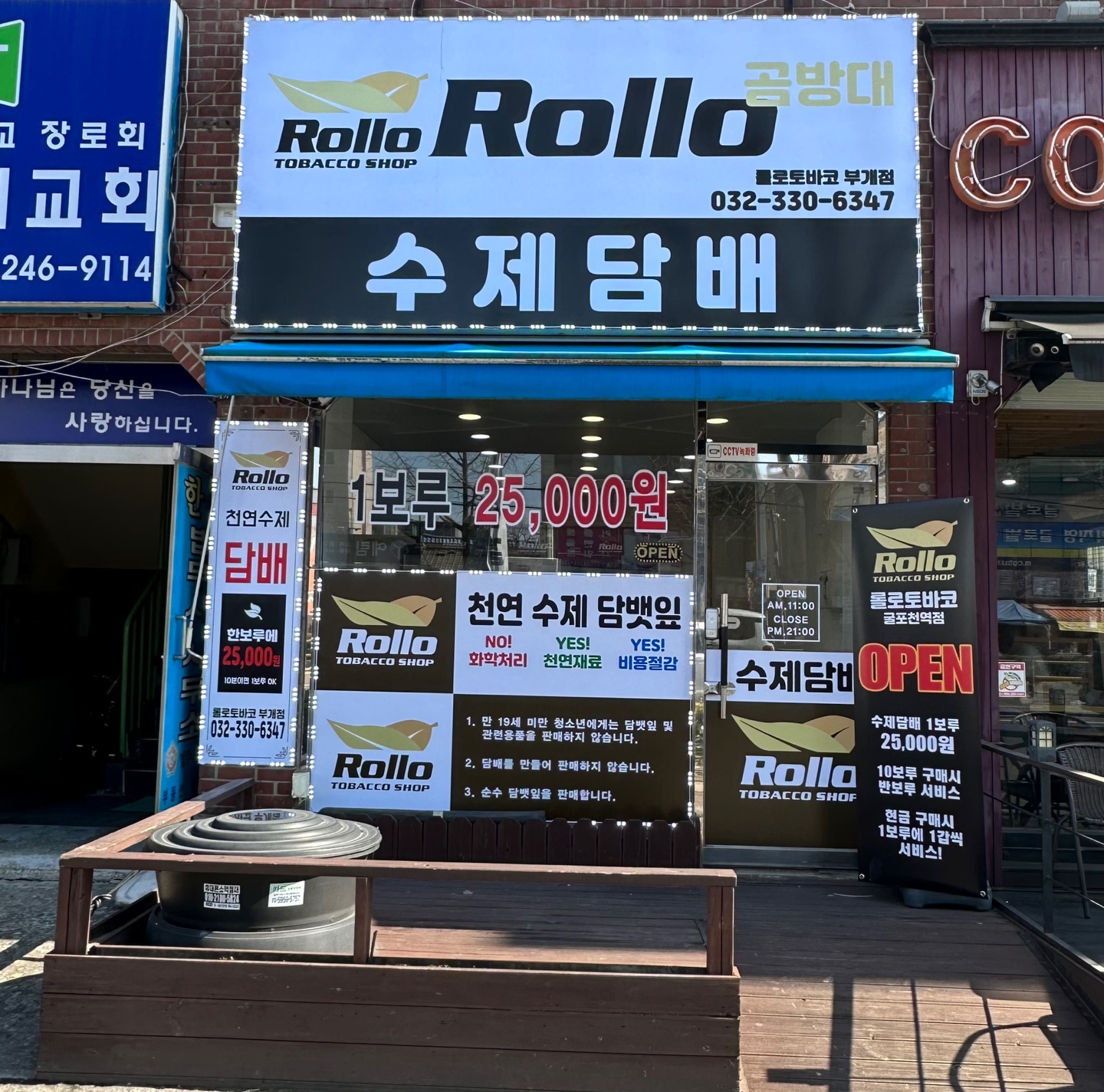 롤로타바코 굴포천역점