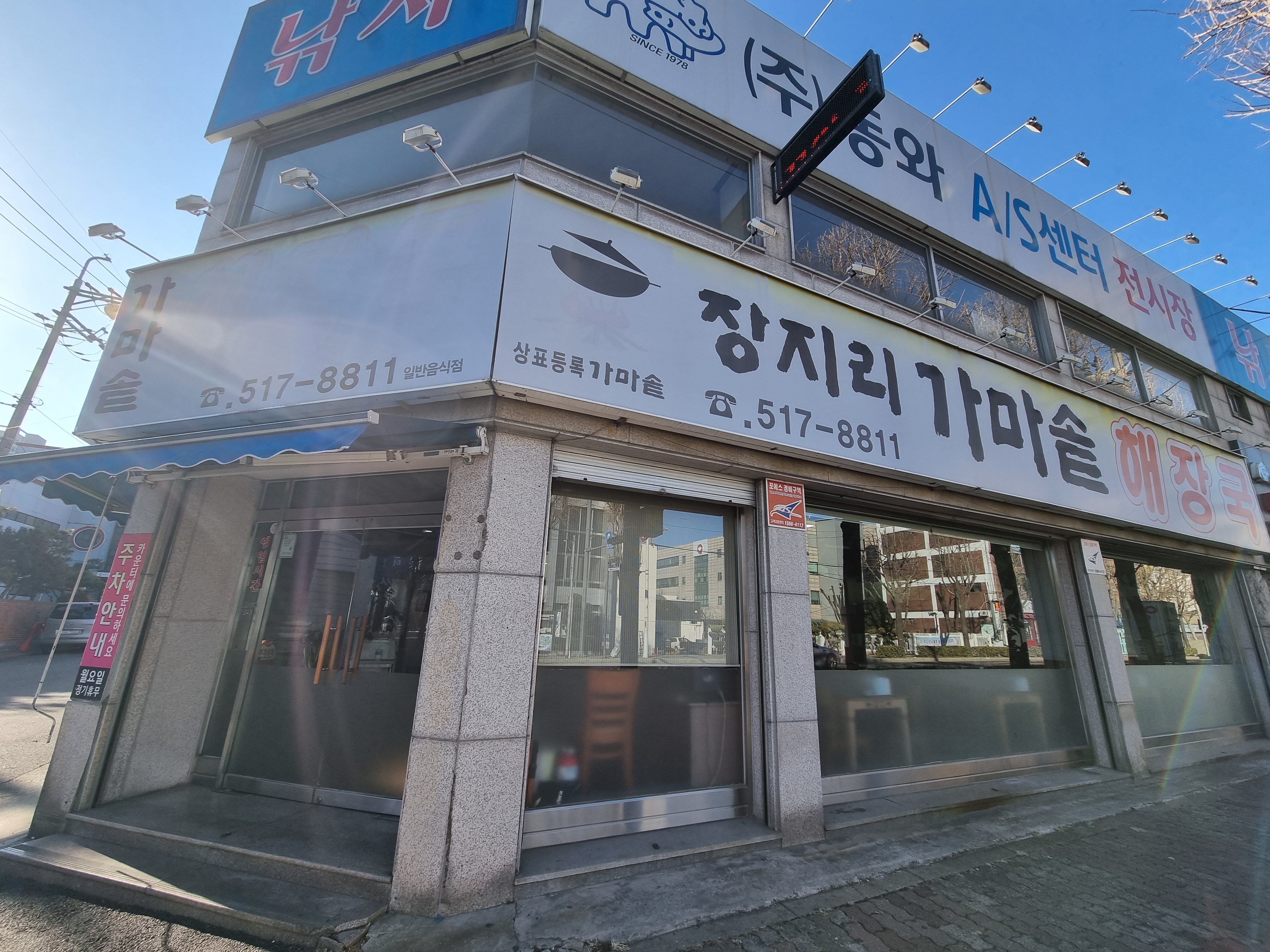 장지리가마솥해장국