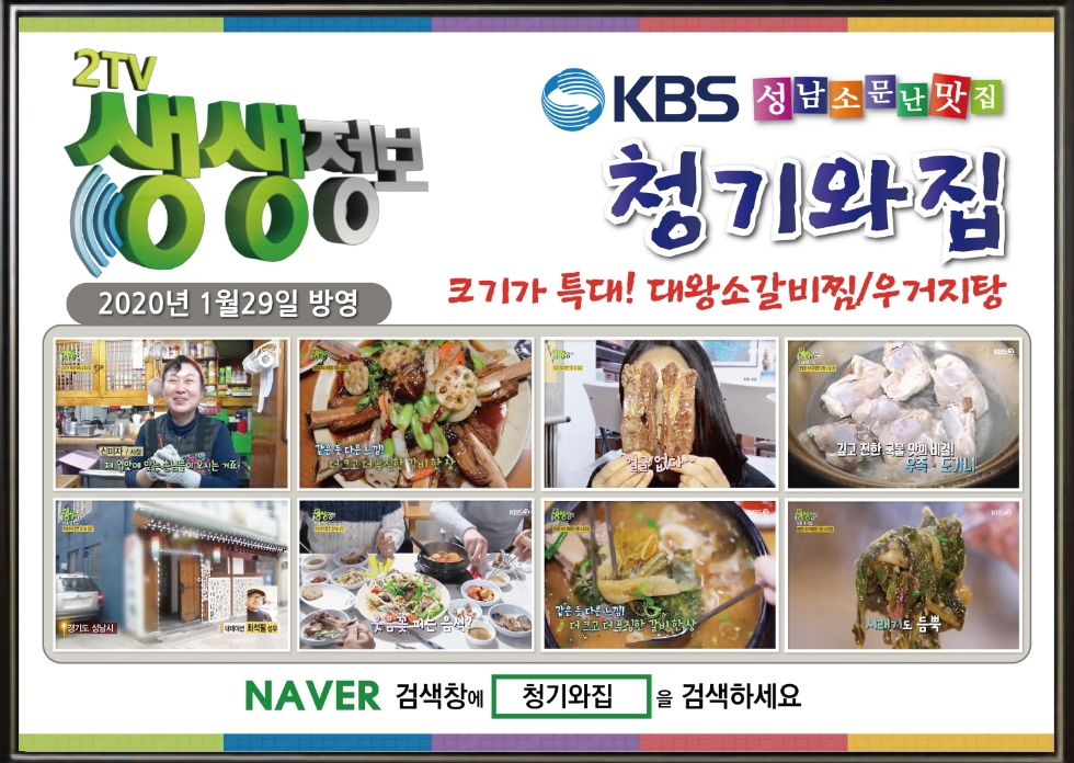 청기와집