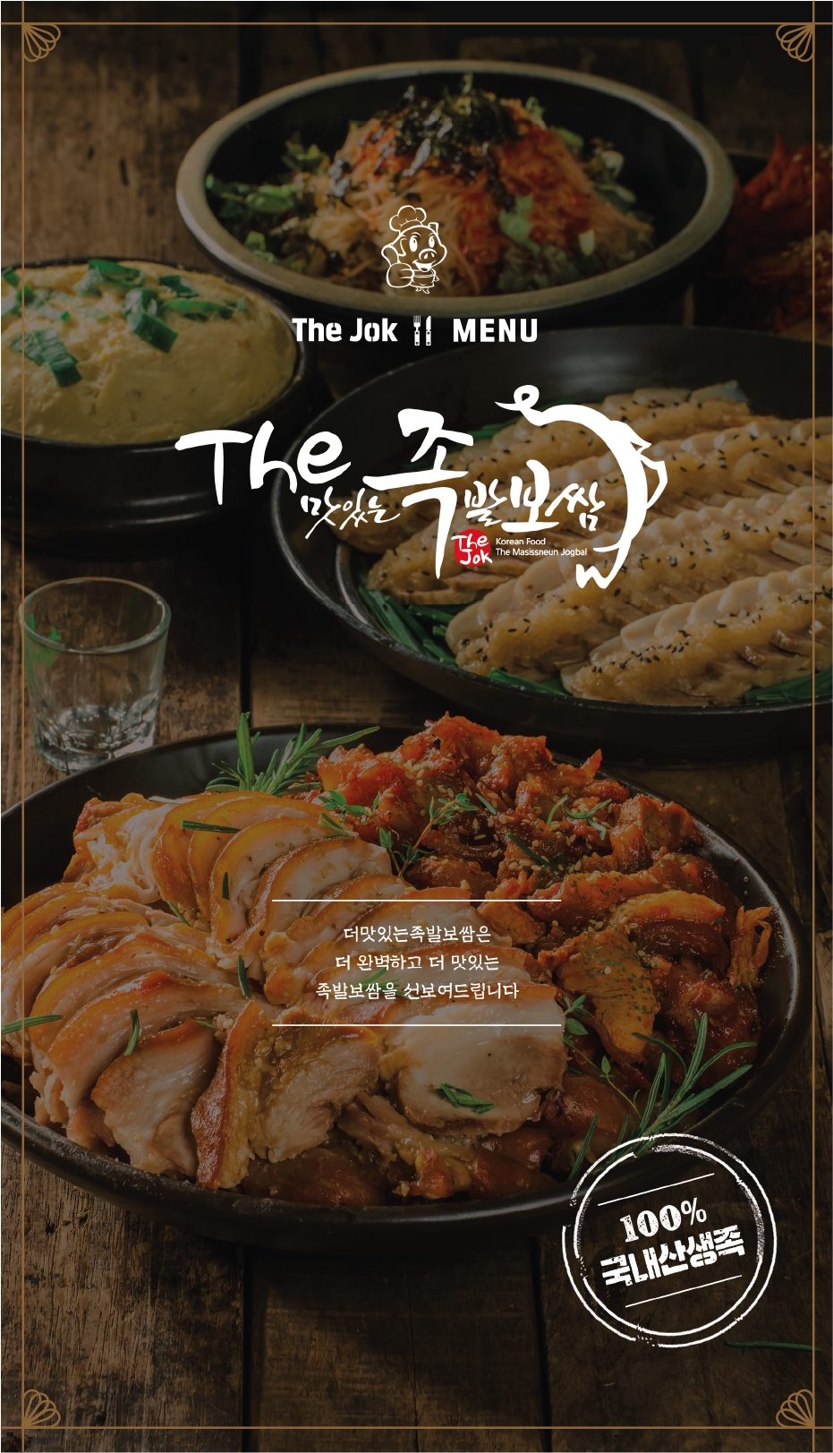 더맛있는족발보쌈 가락점