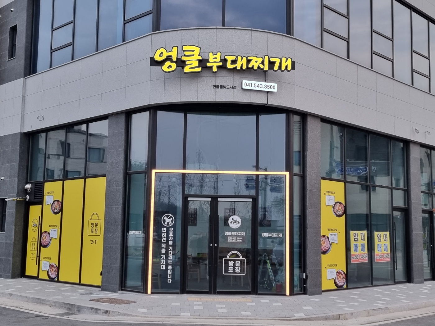 엉클 부대찌개와 냉삼 탕정역점