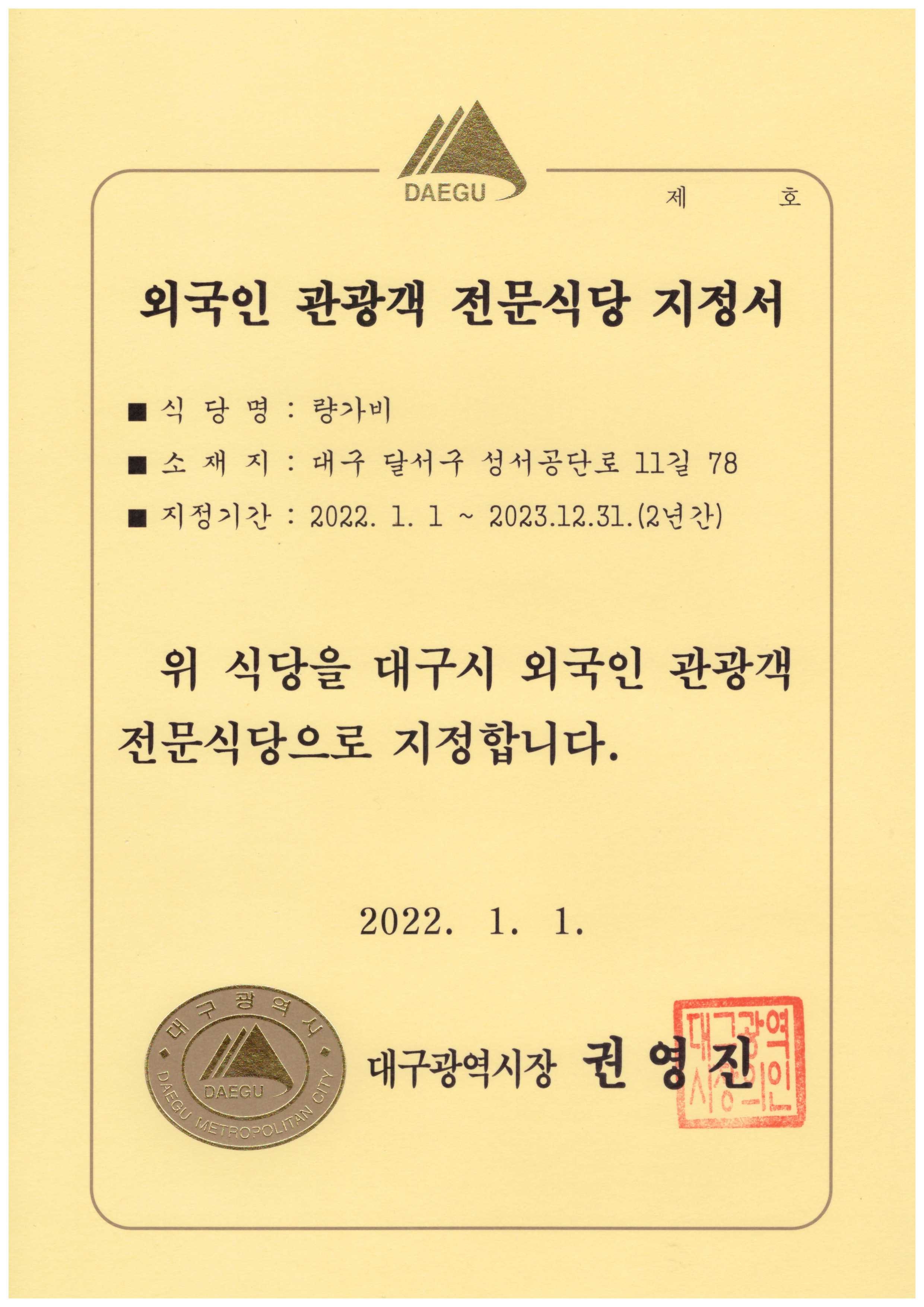 량가비 막창 삼겹살 성서 본점