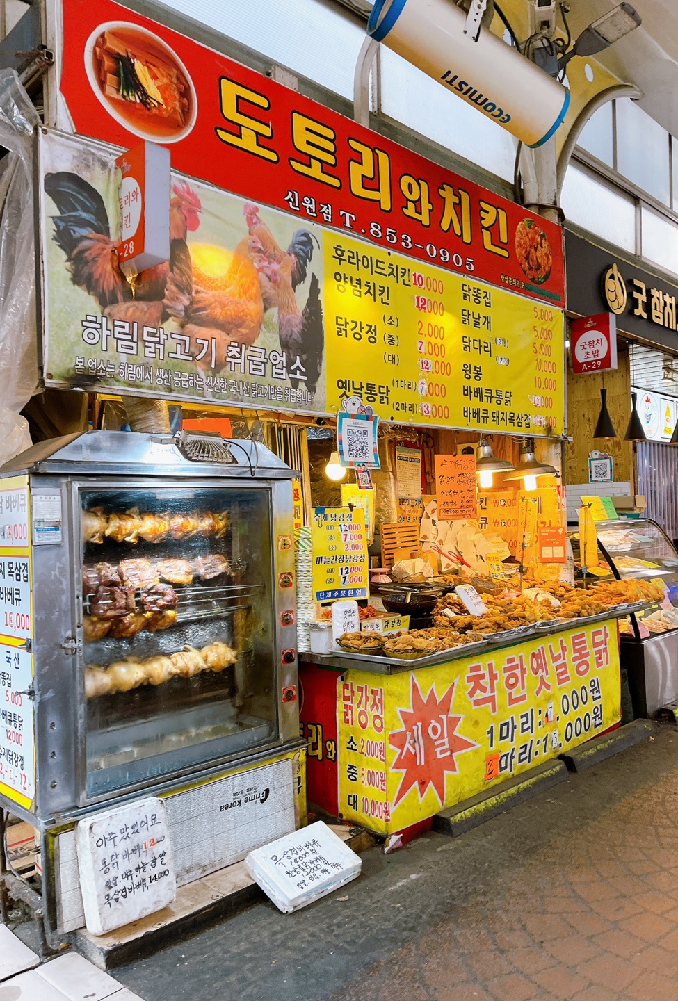 도토리치킨 신림점