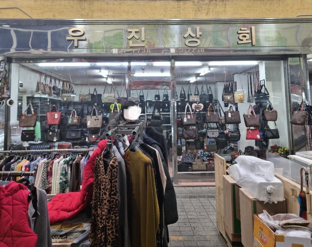 우진상회