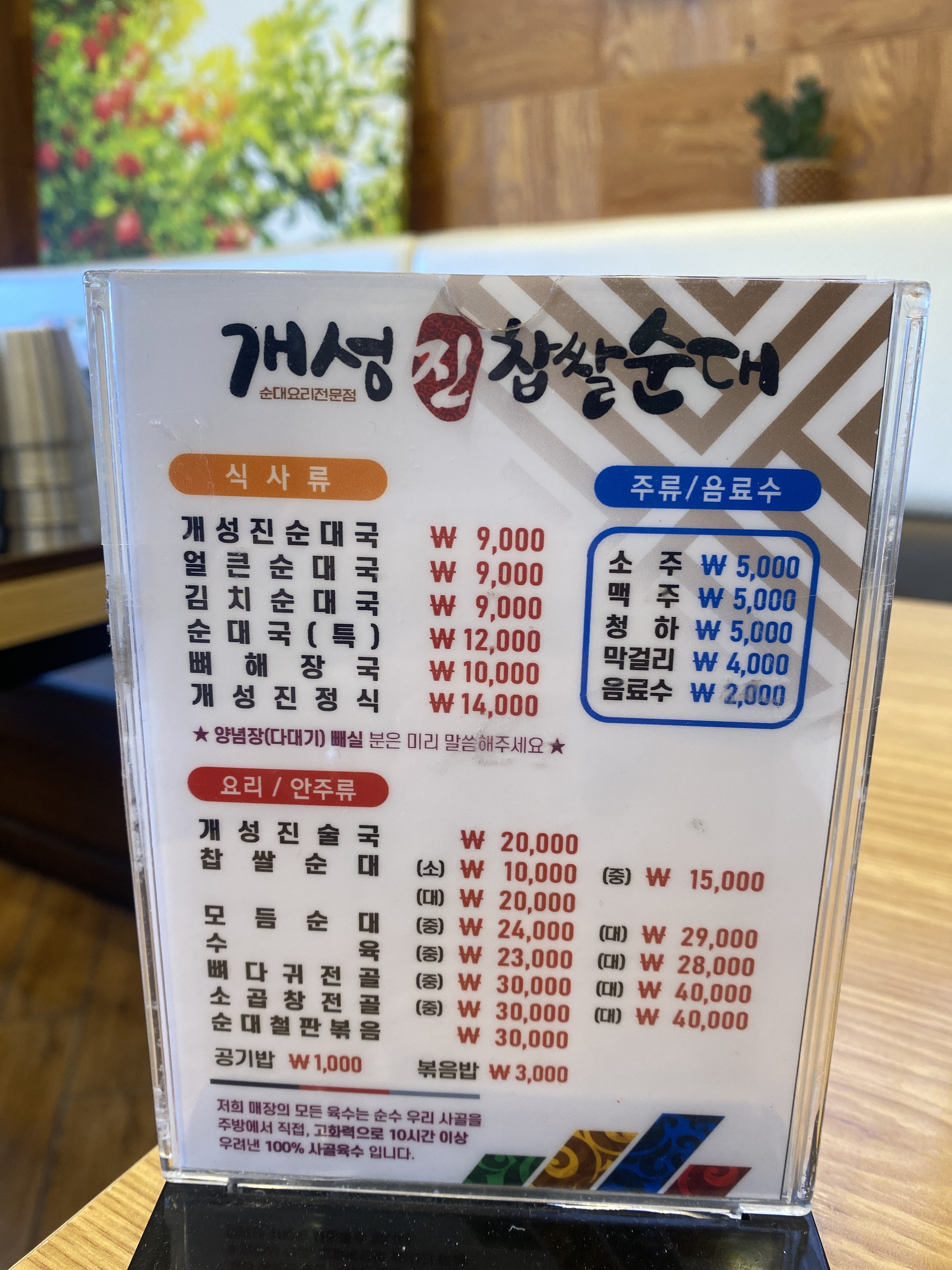 개성진찹쌀순대 신원본점