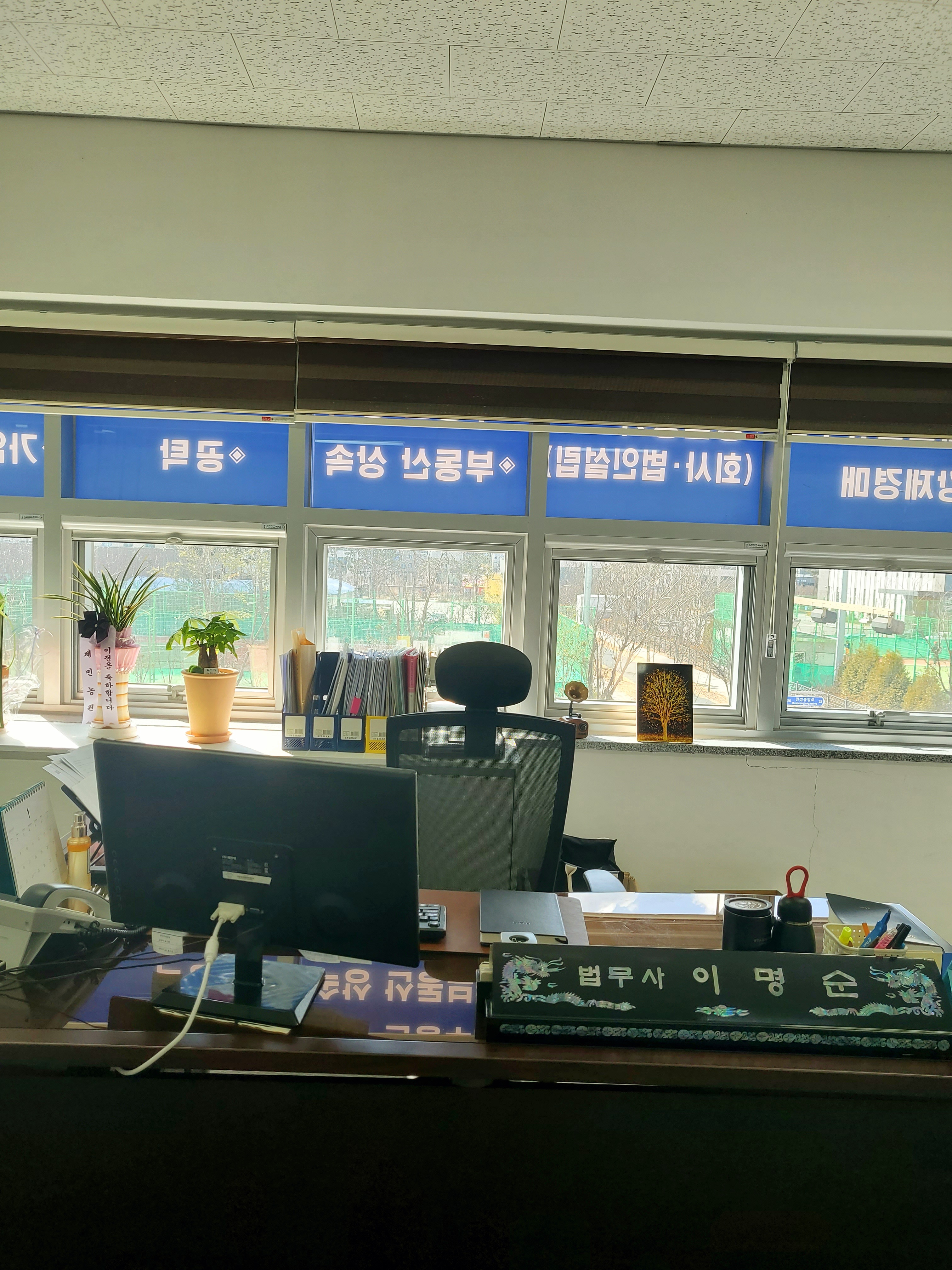 이명순법무사사무소