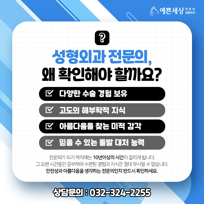 예쁜세상성형외과 이미지