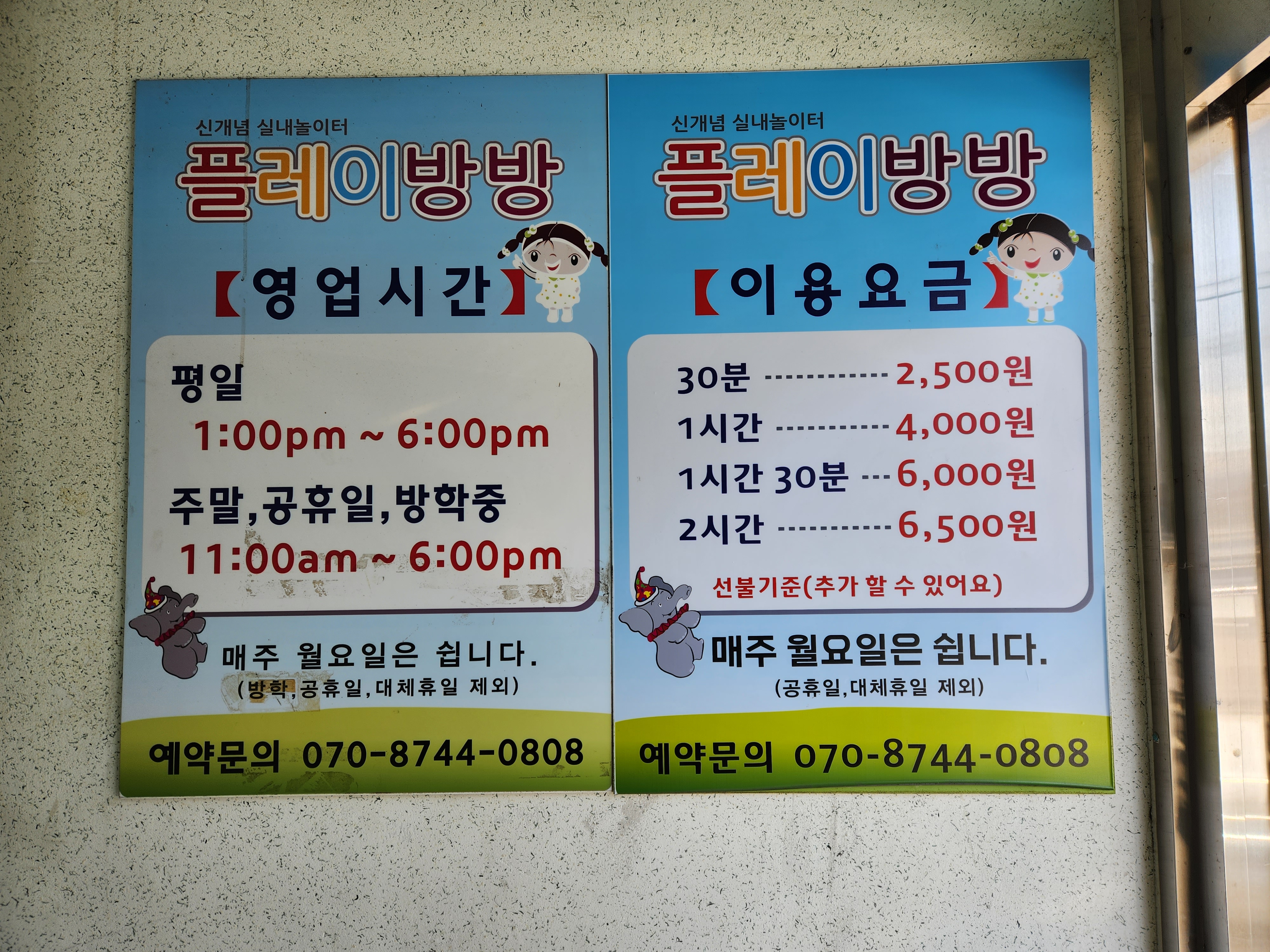 플레이방