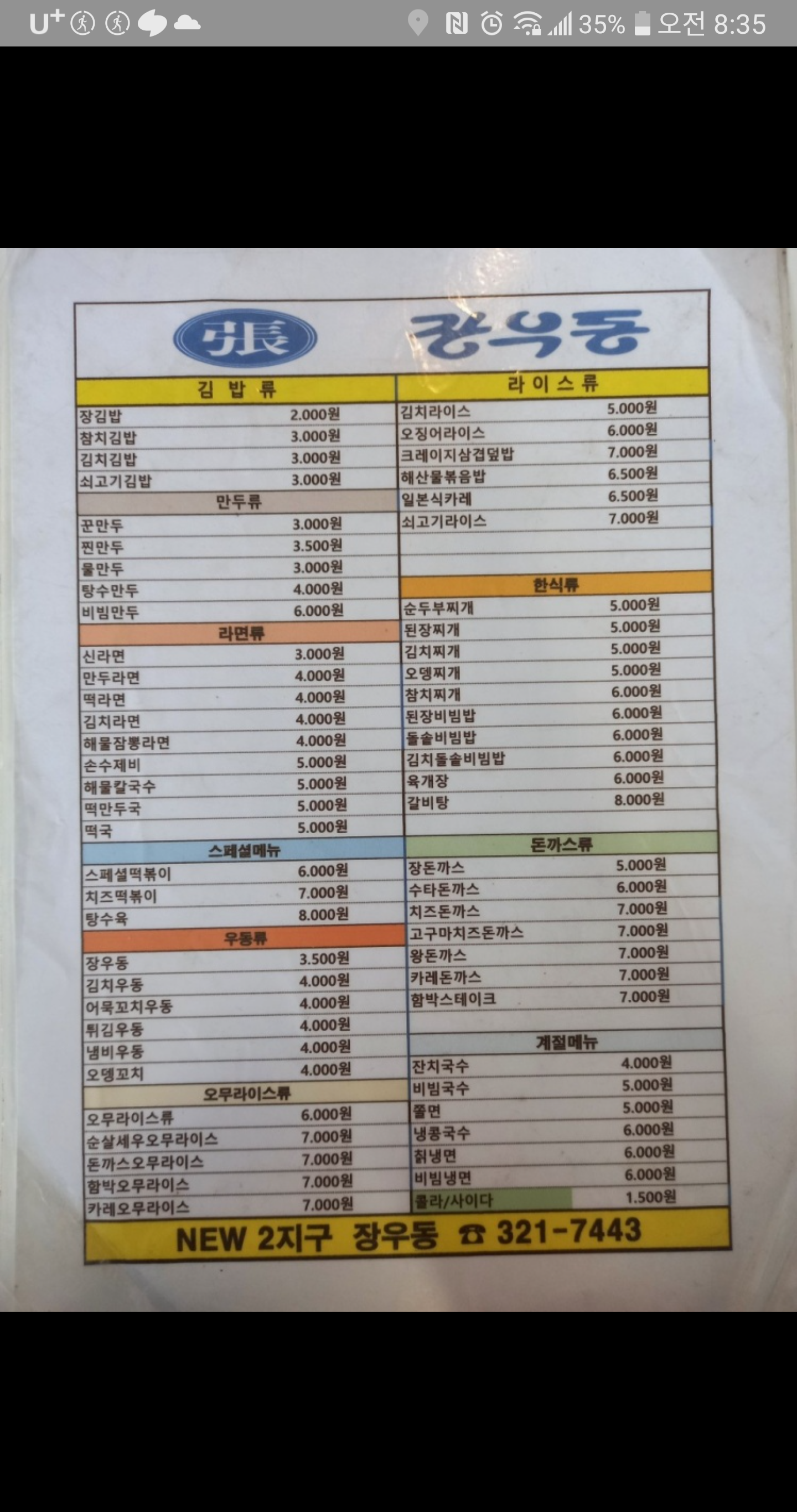 장우동 구암점