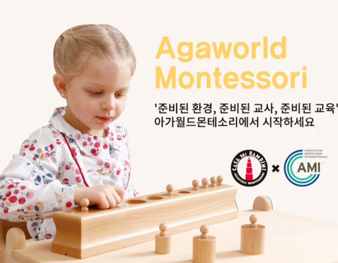 아가월드몬테소리 부산진구지사
