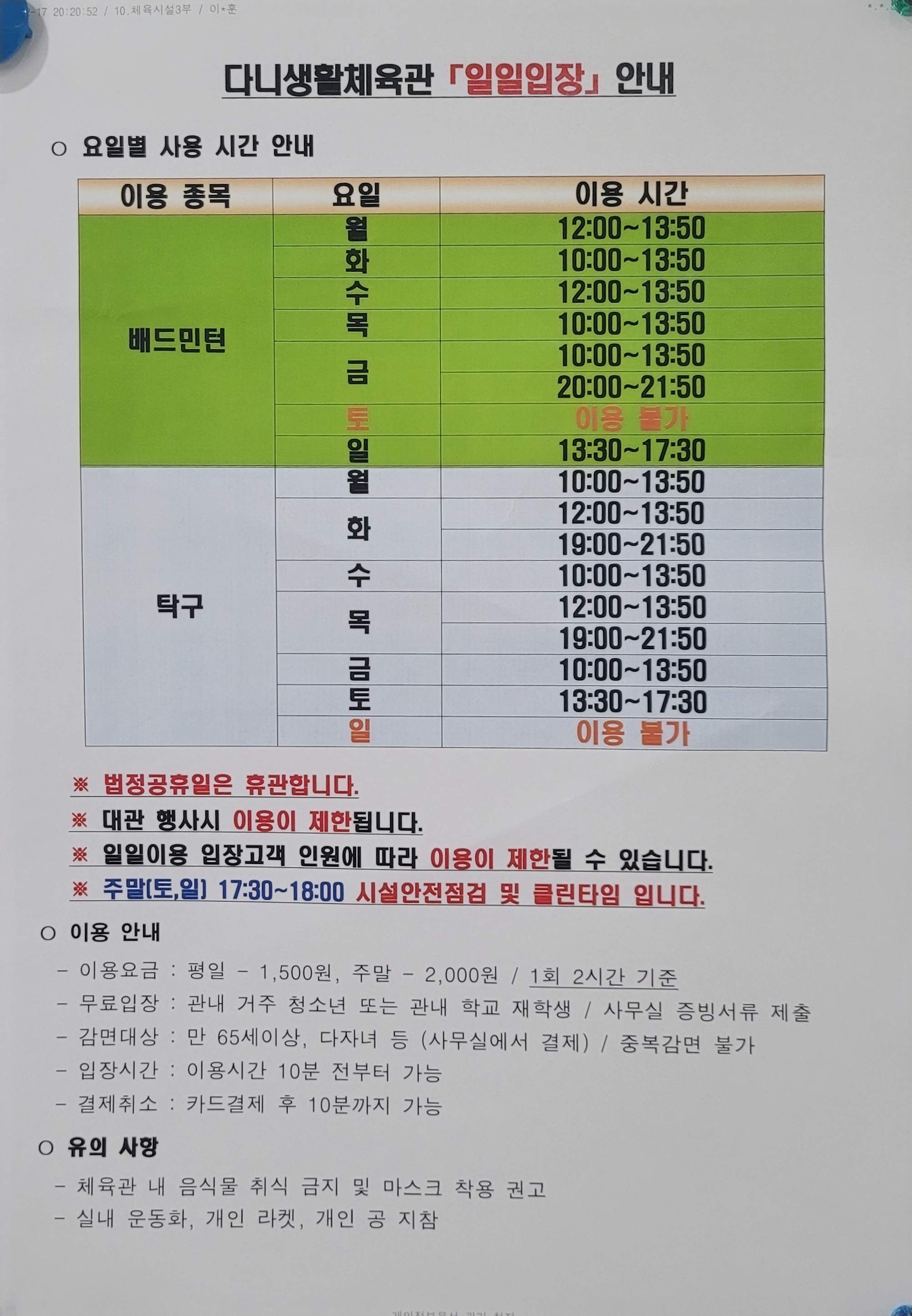 다니생활체육관 대표 이미지