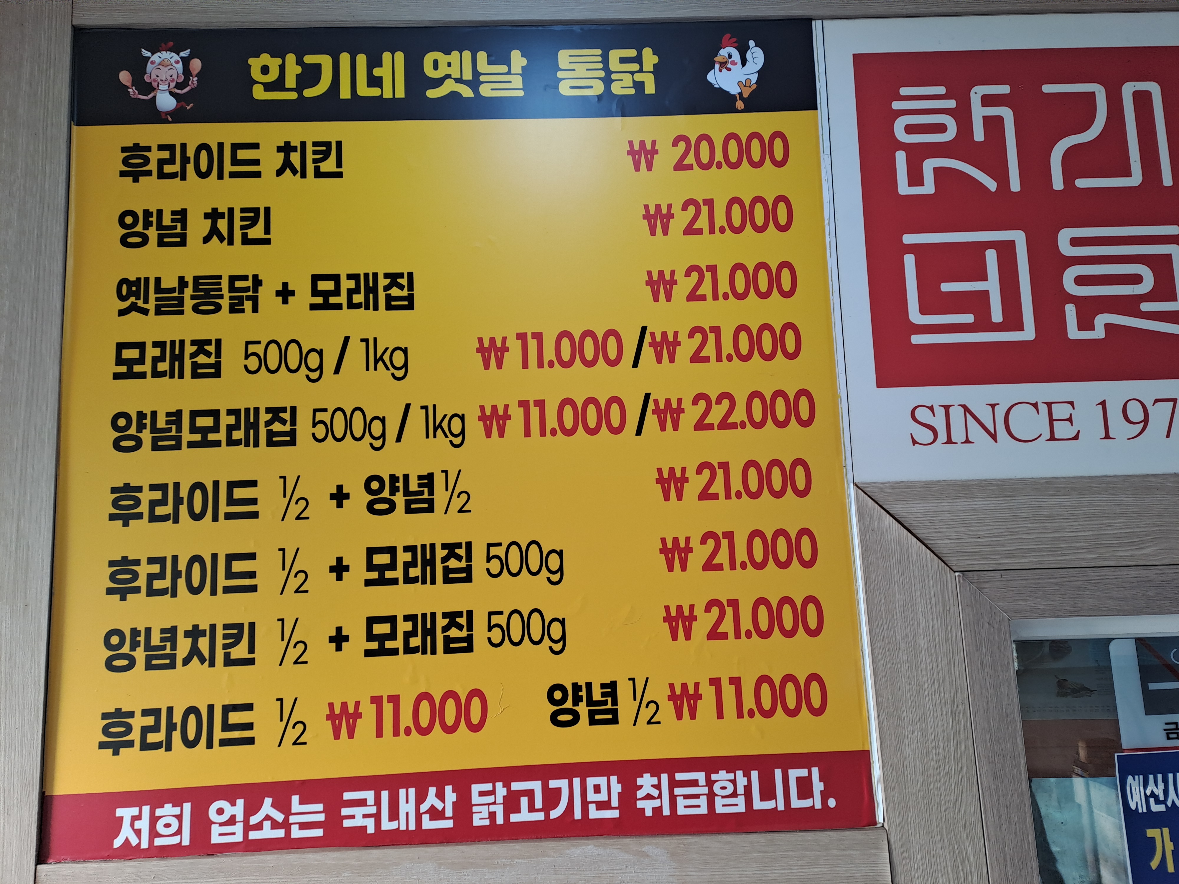 한기네옛날통닭