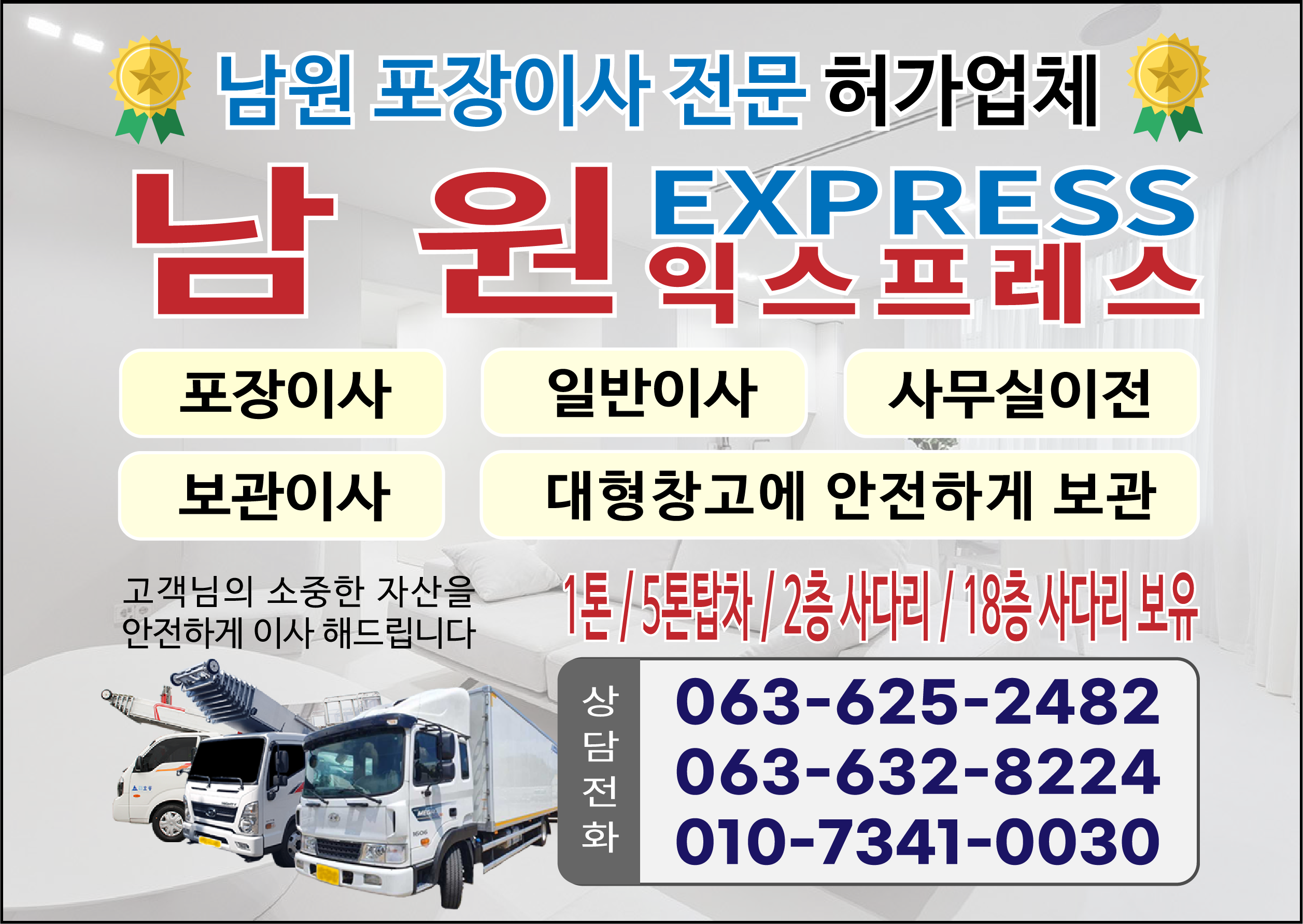 남원익스프레스