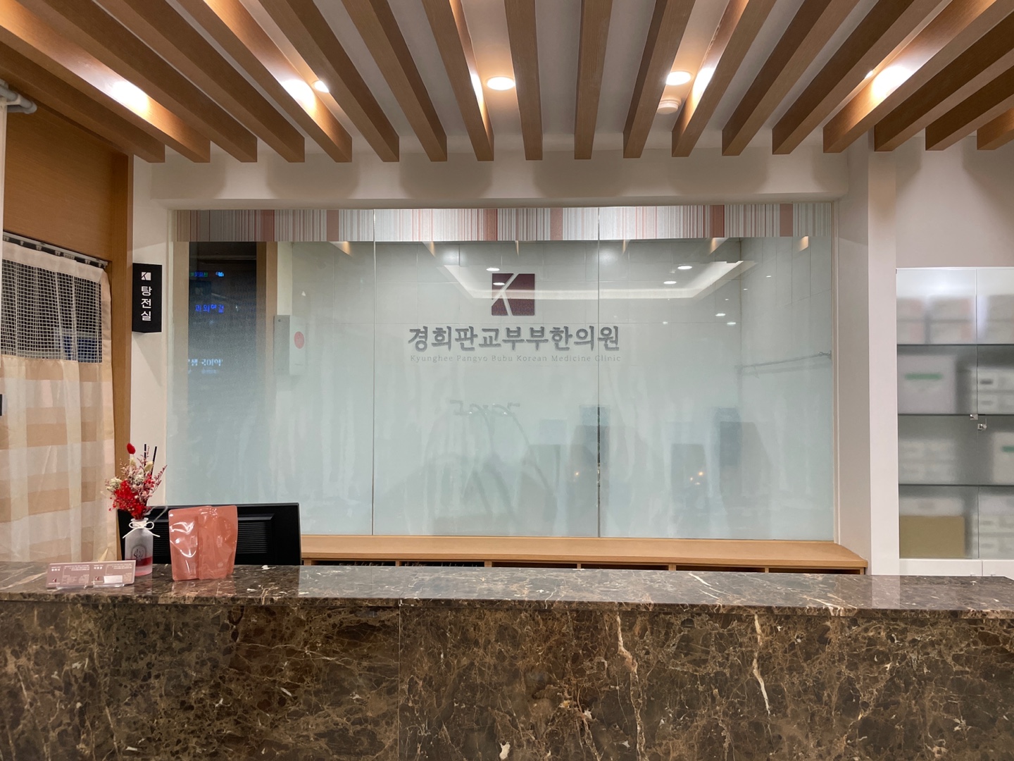 경희판교부부한의원