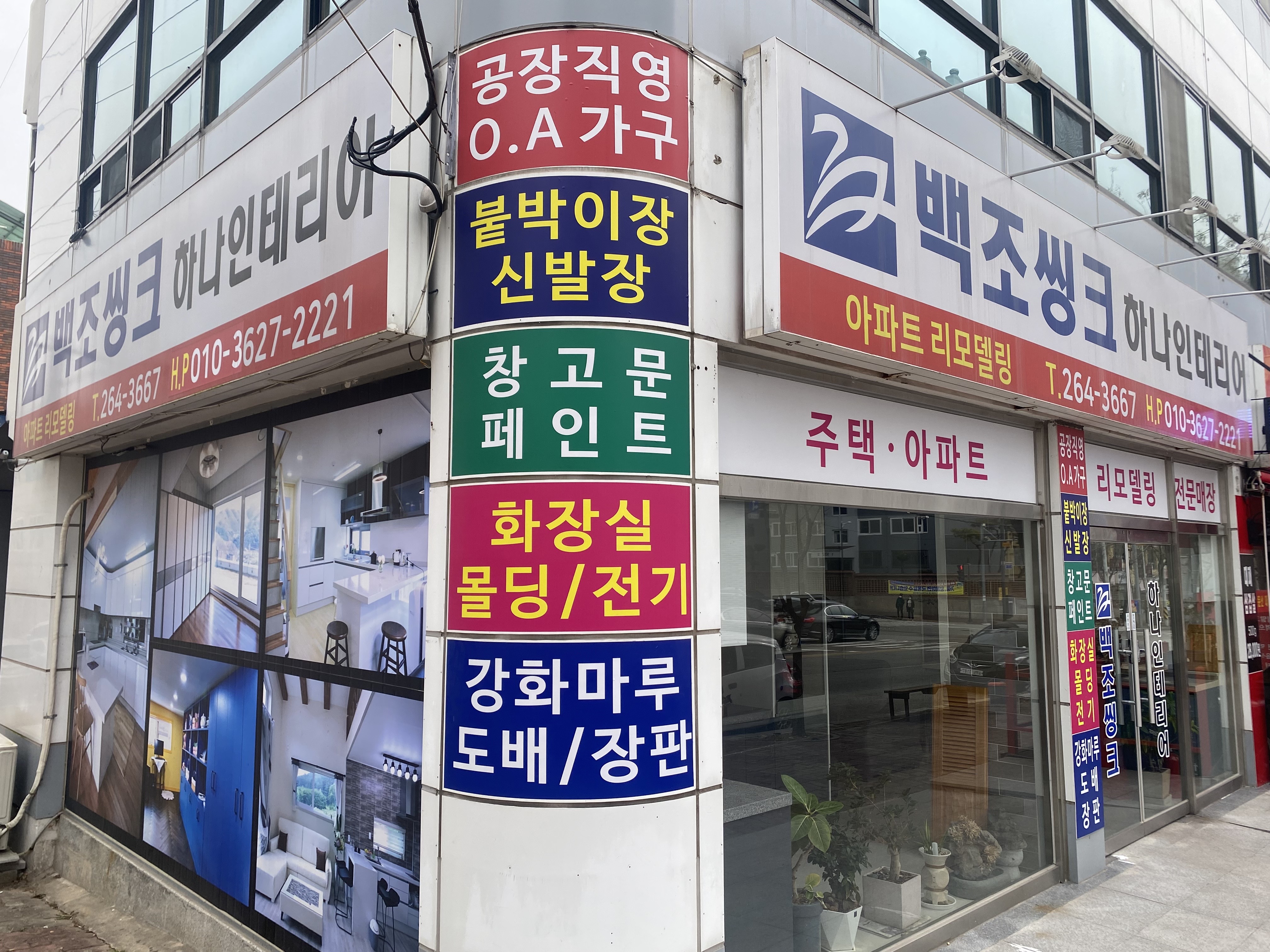 백조씽크하나인테리어