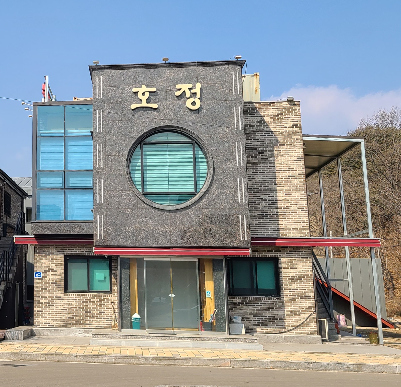호정