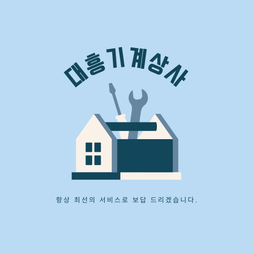 대흥기계상사