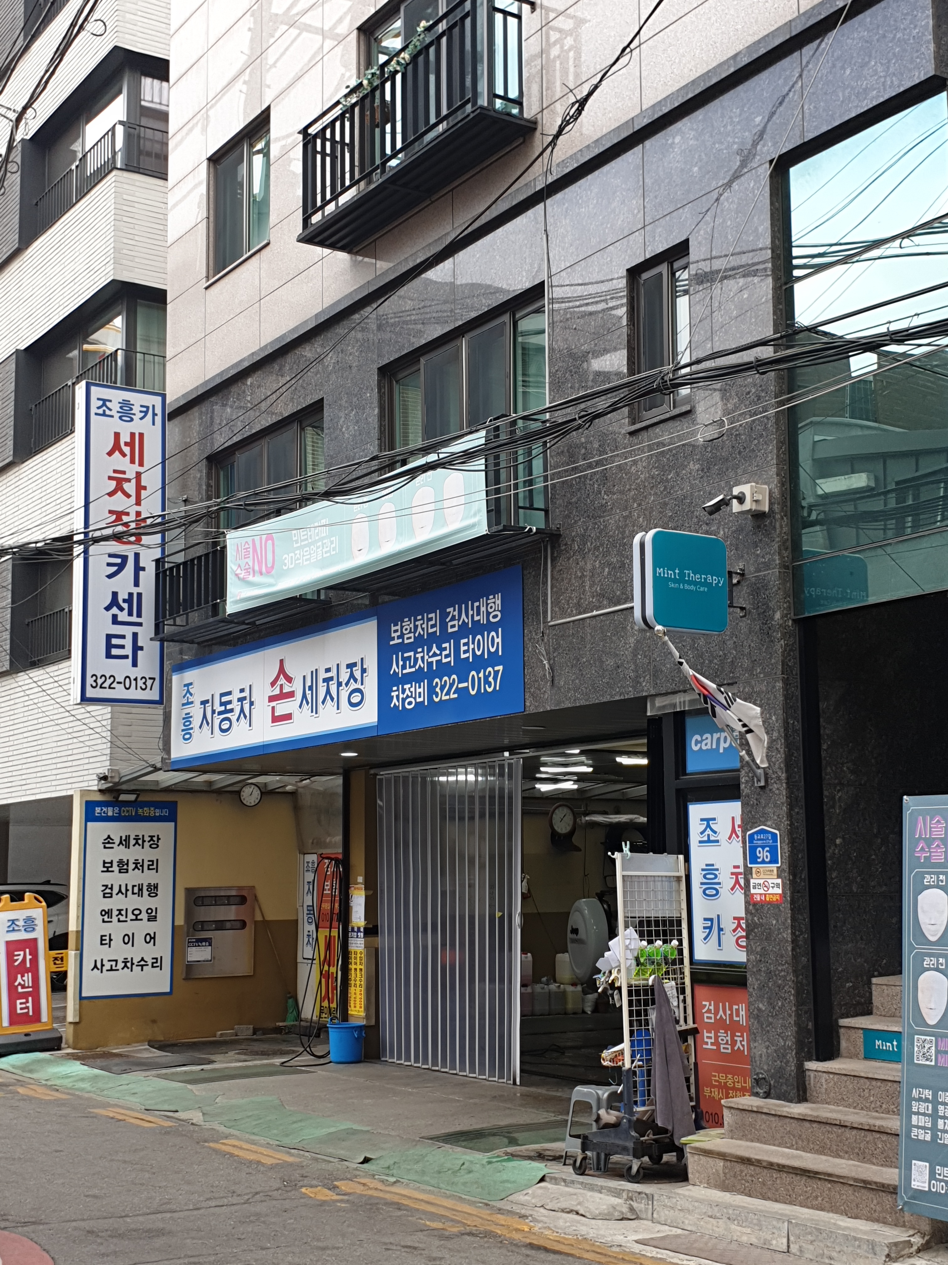 조흥카세차장