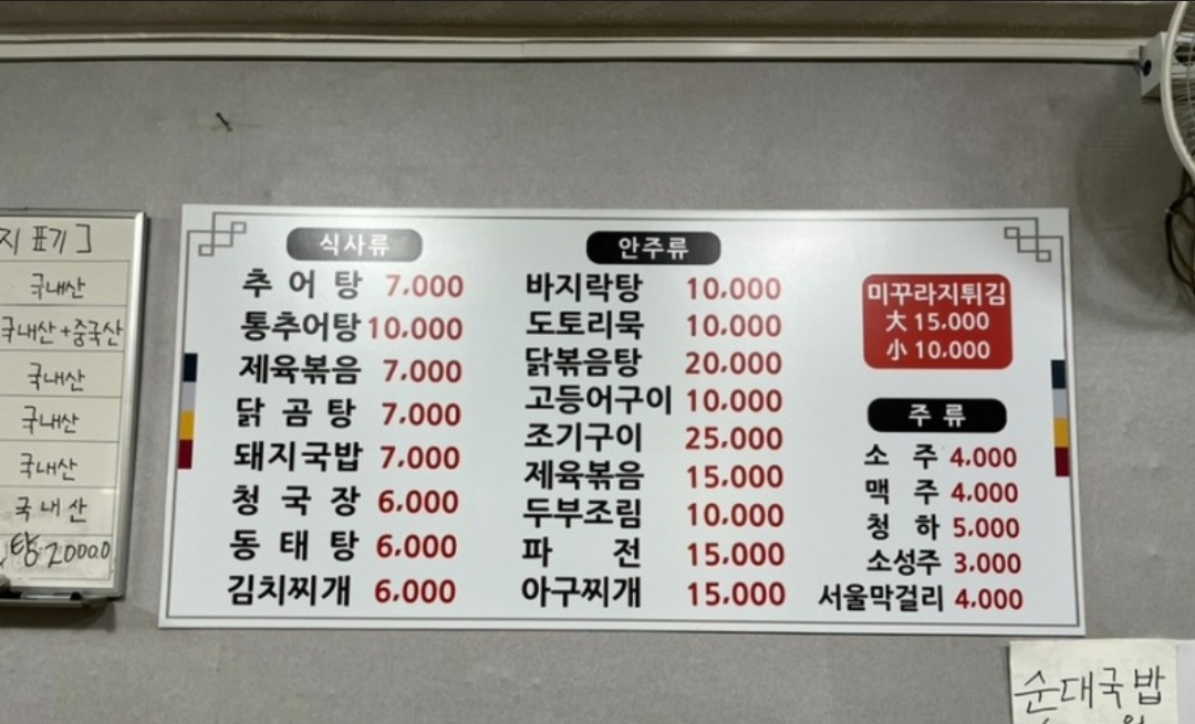 남원추어탕