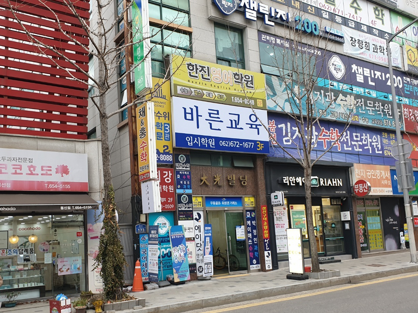 바른교육입시학원