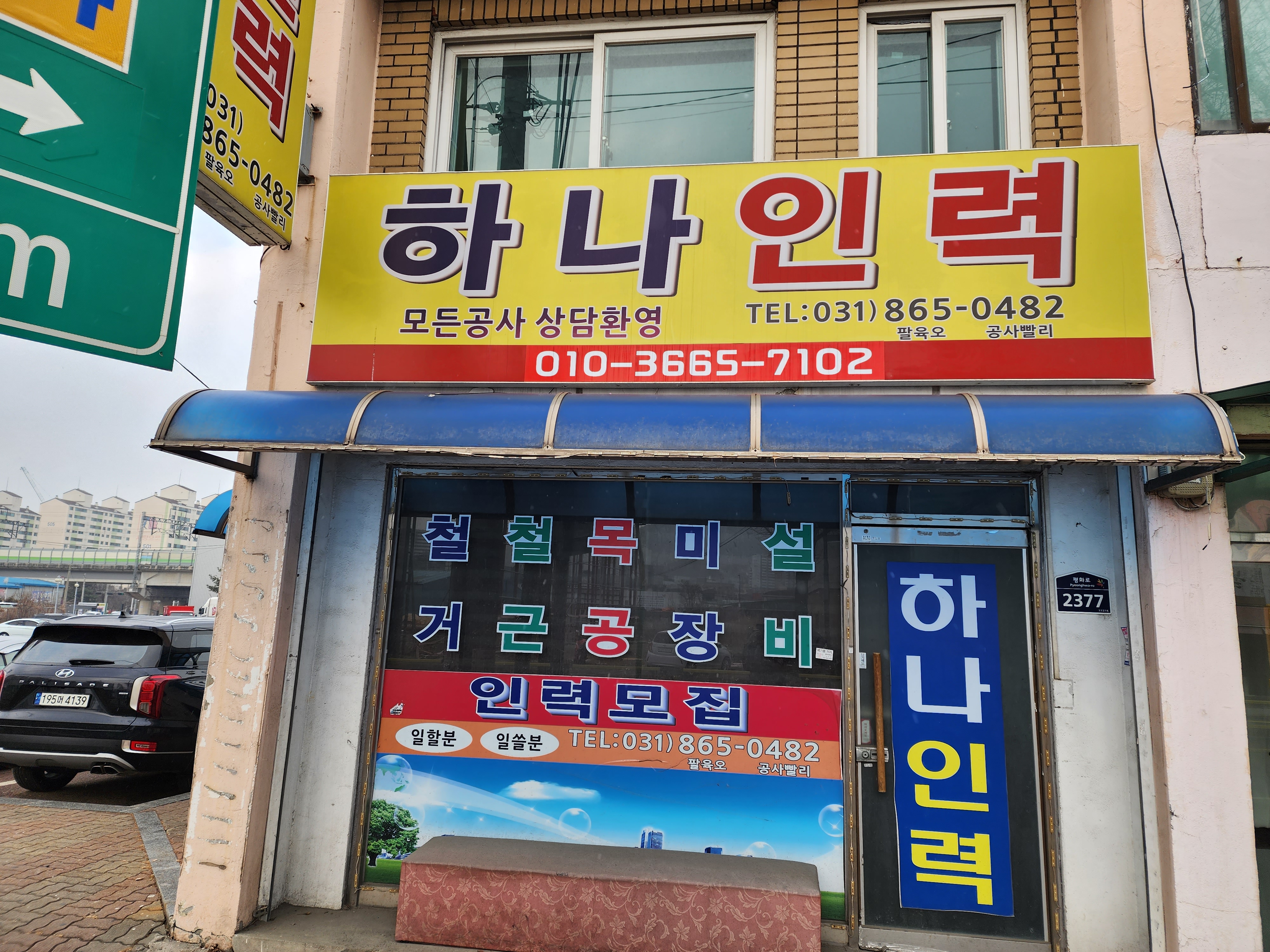 하나인력
