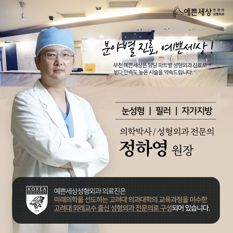 예쁜세상성형외과 대표 이미지