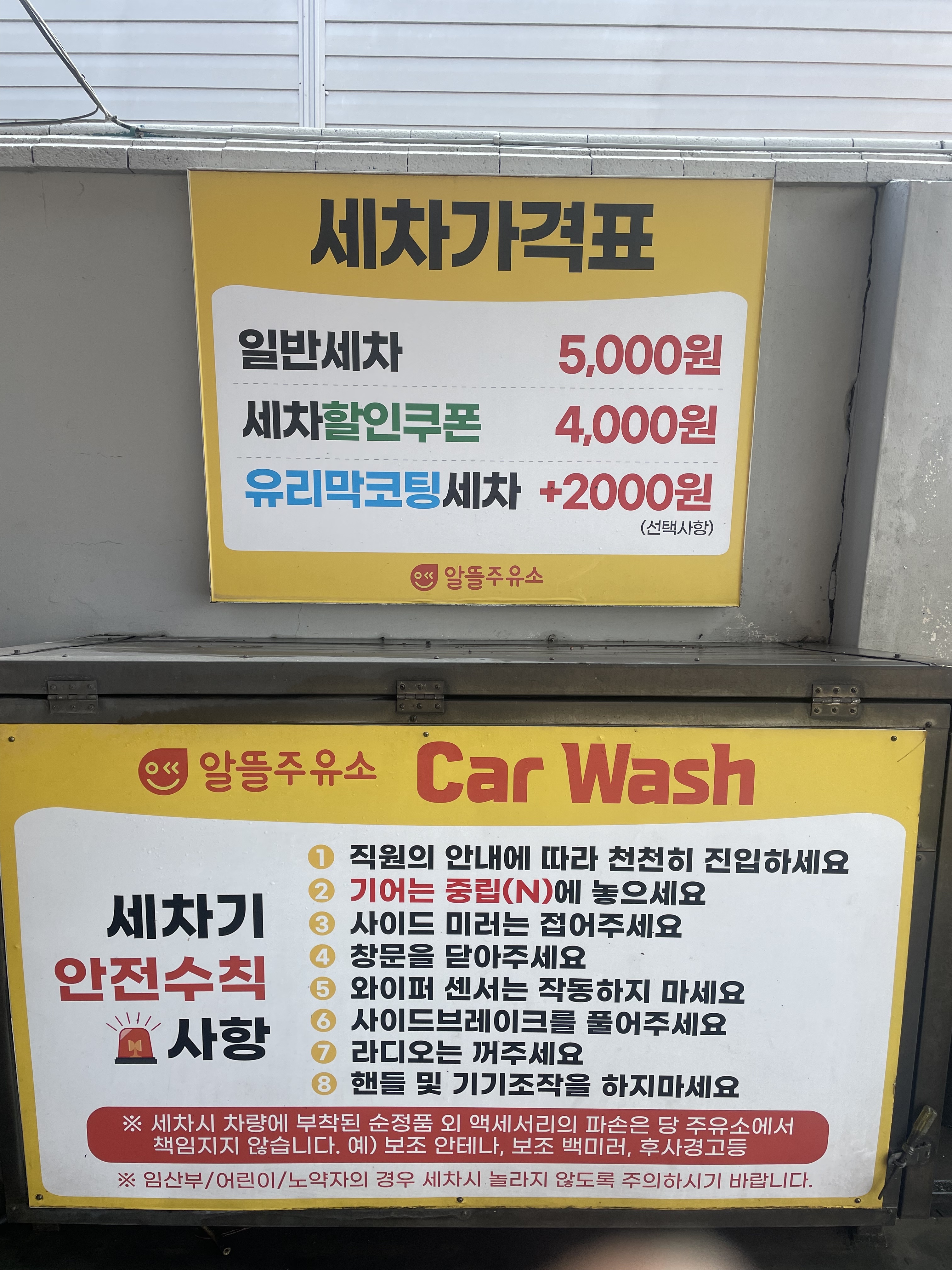 알뜰주유소 청남제2주유소