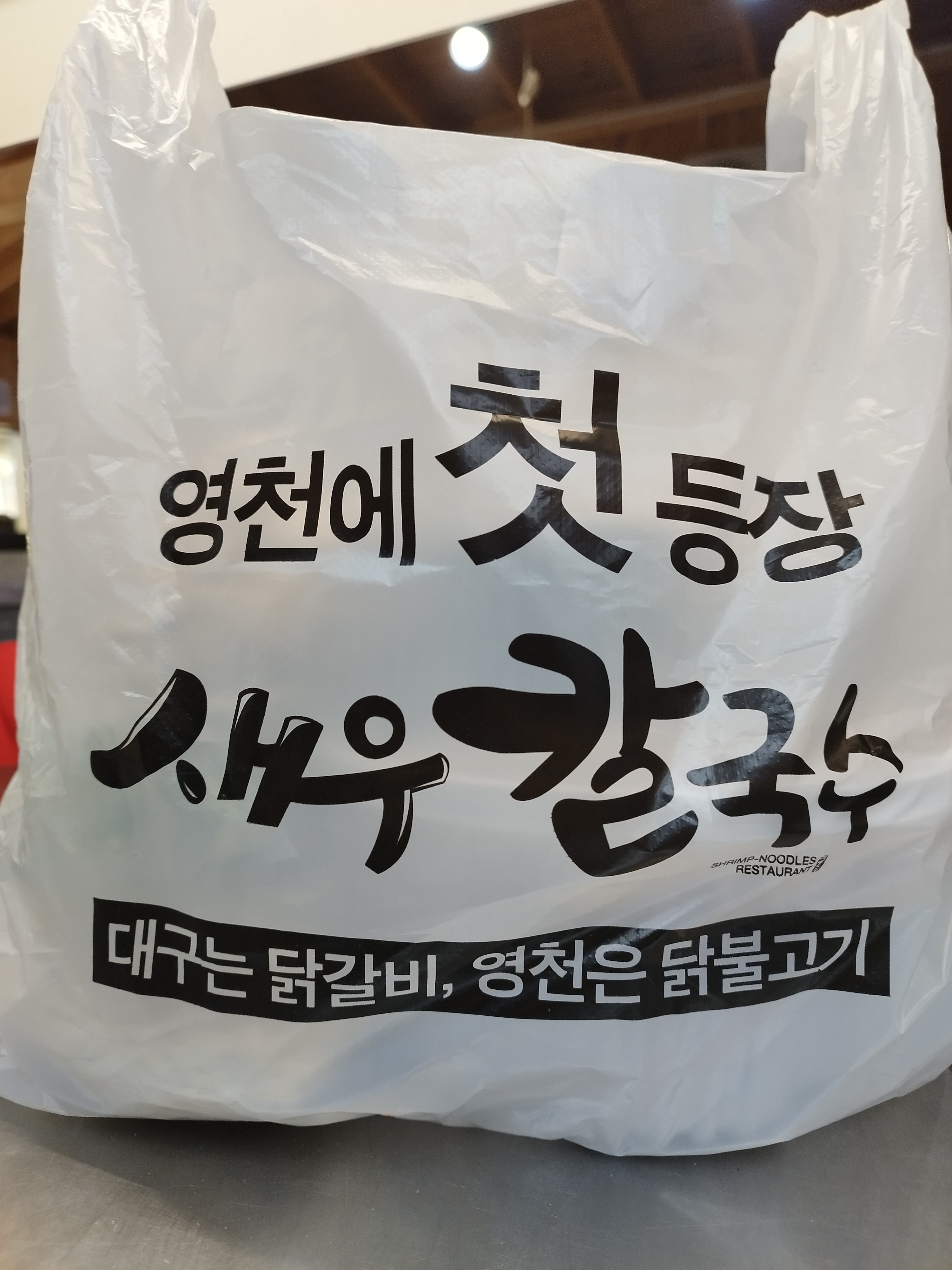 영천새우칼국수