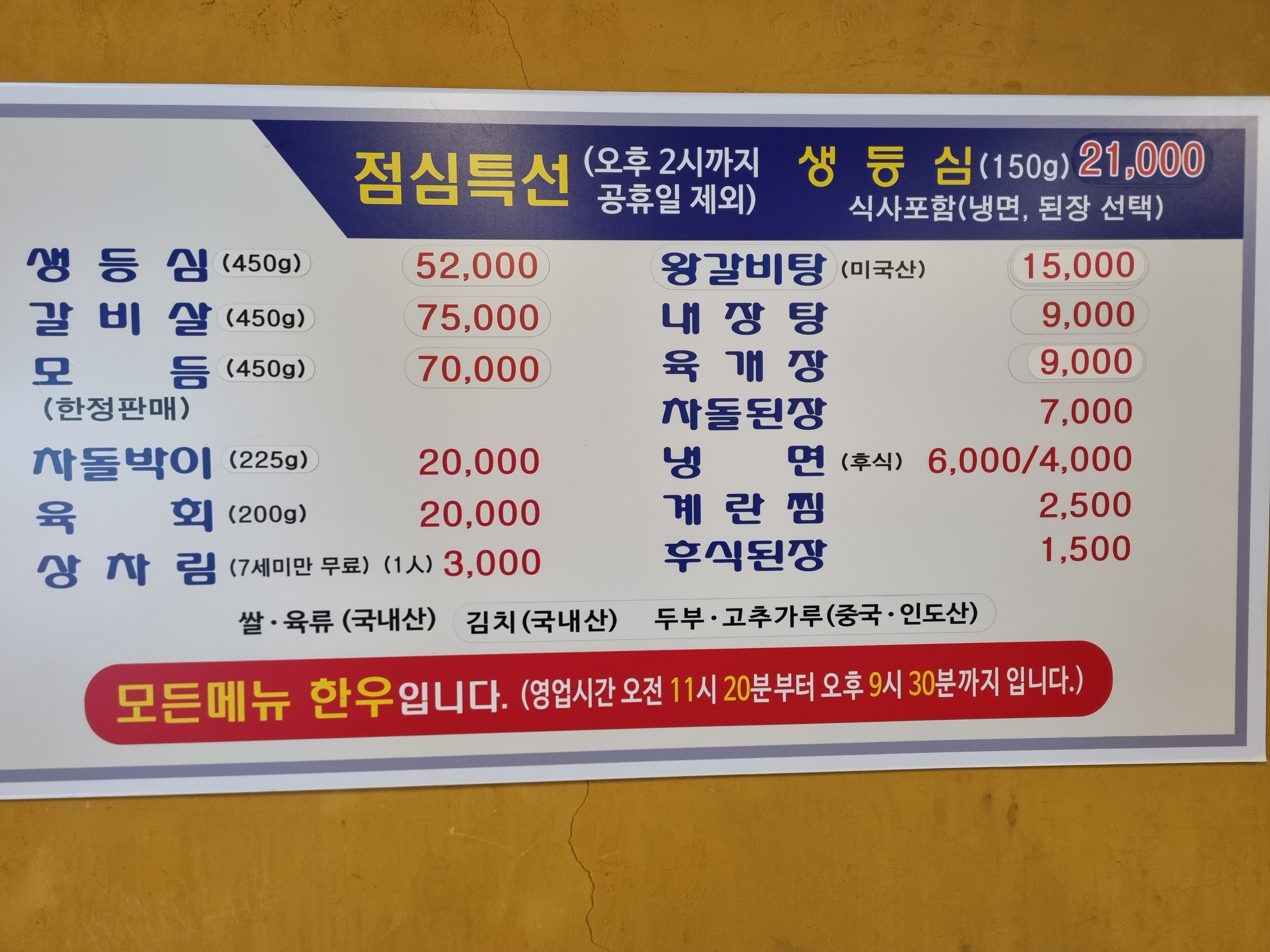 홍박사생고기판교점