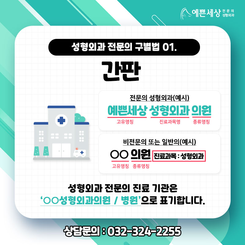 예쁜세상성형외과의원 대표 이미지