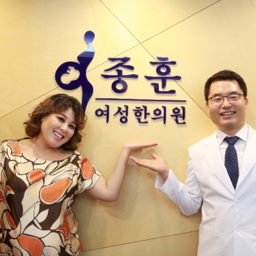 이종훈여성한의원