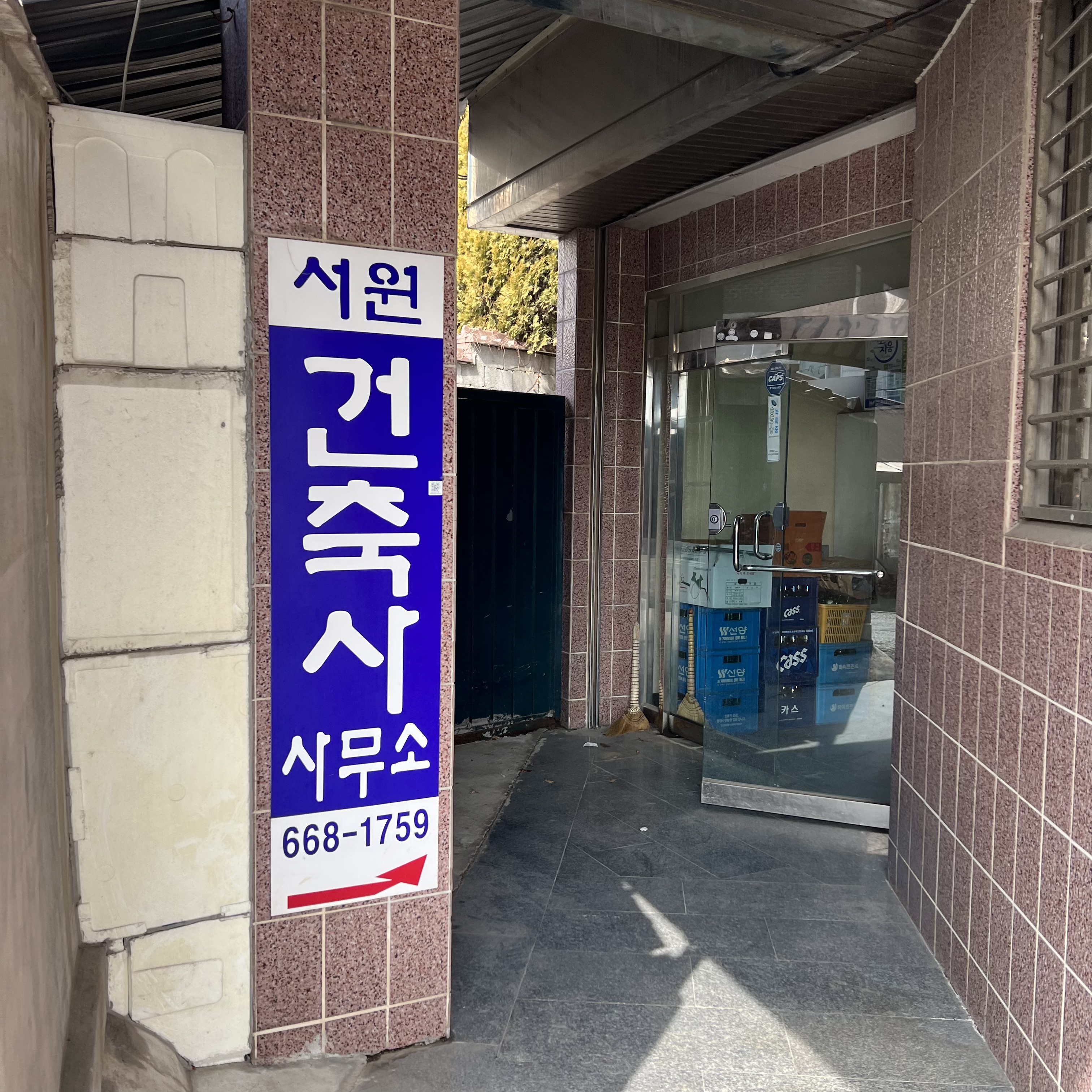 서원 건축사사무소