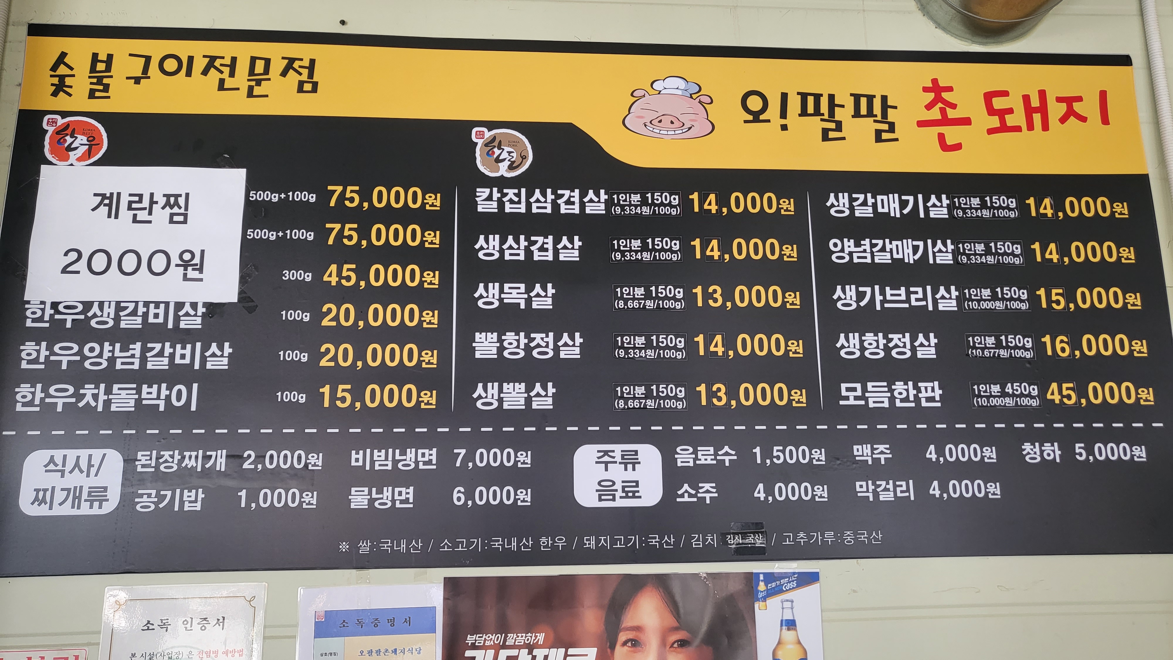 오팔팔 촌돼지