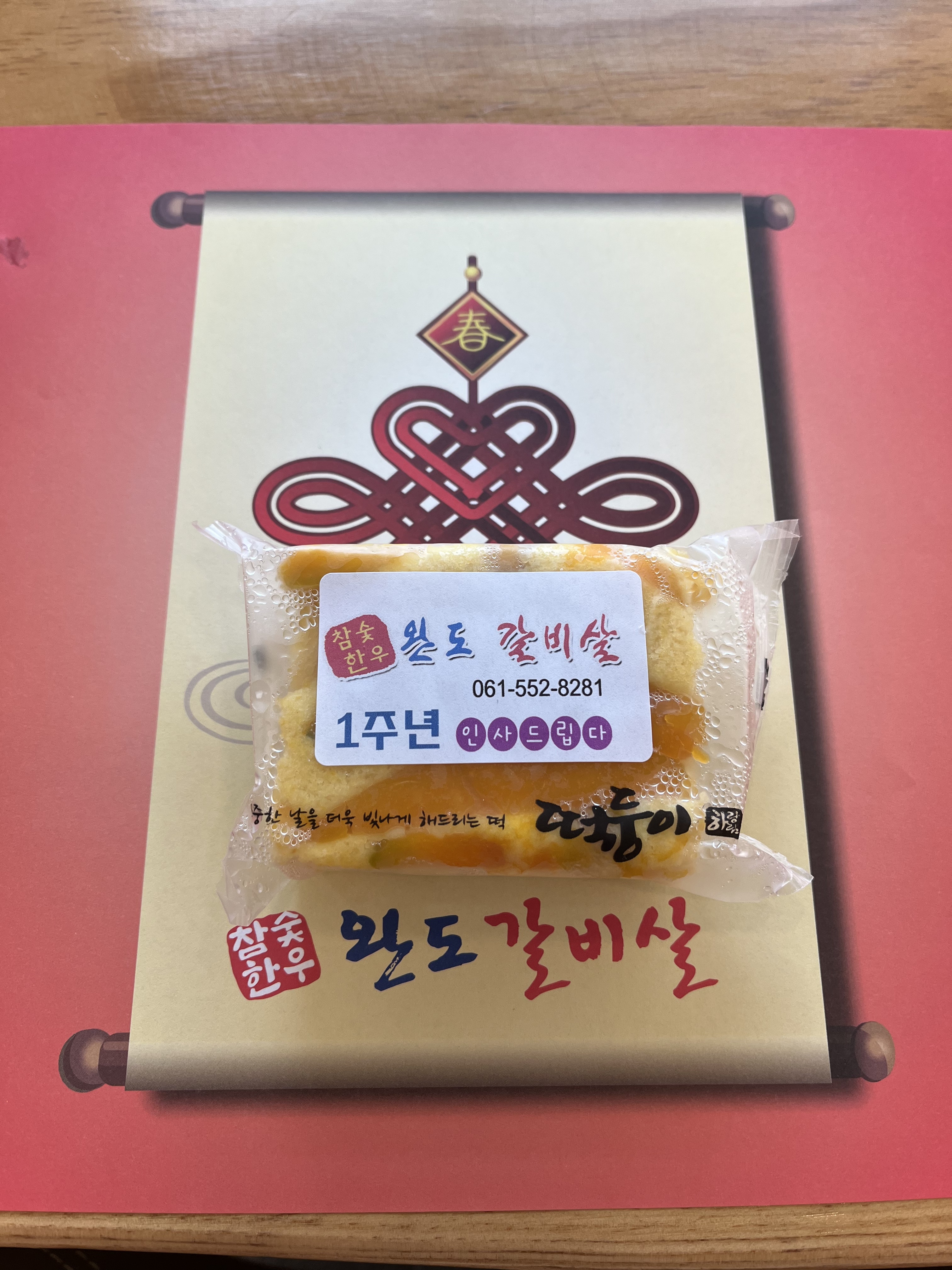 참숯한우완도갈비살