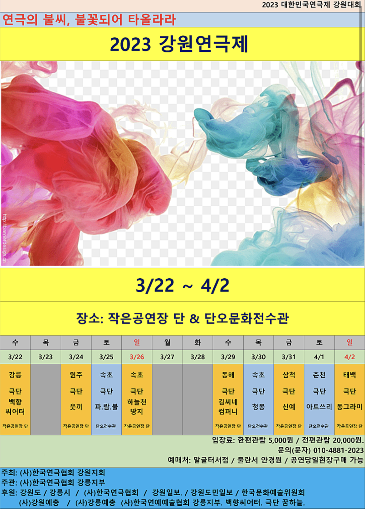 (사) 한국연극협회 강릉시지부
