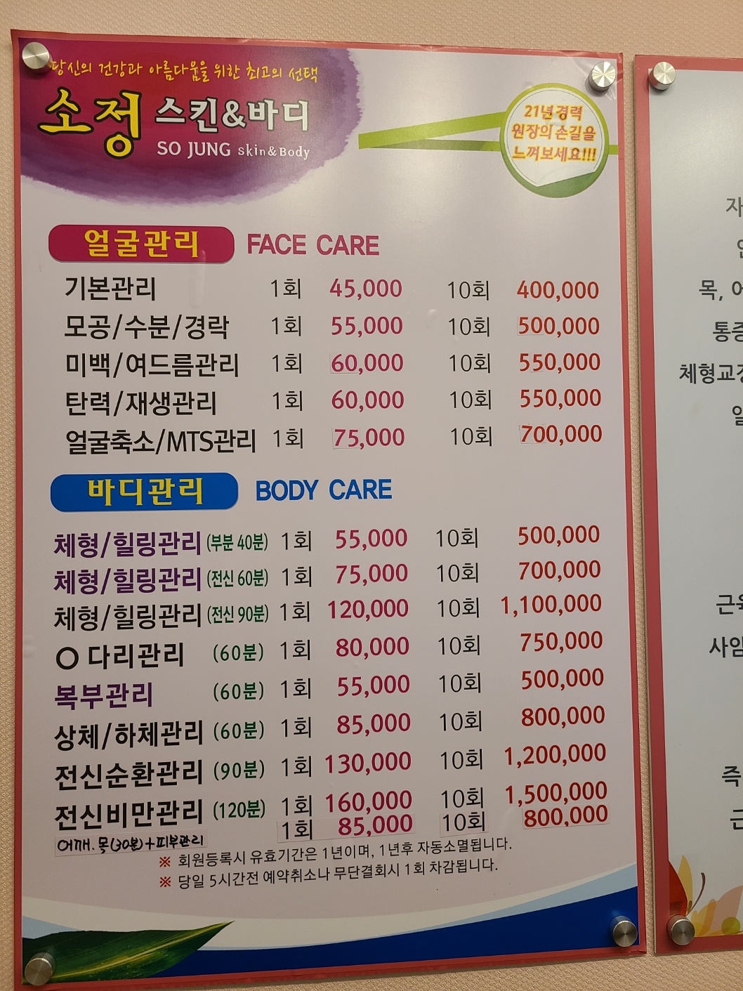소정스킨엔바디
