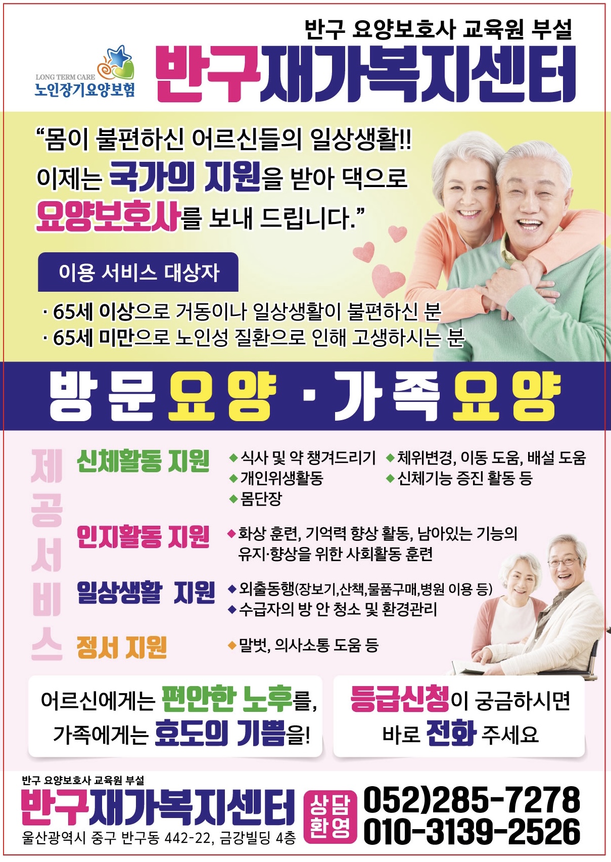 반구요양보호사교육원부설 반구재가복지센터