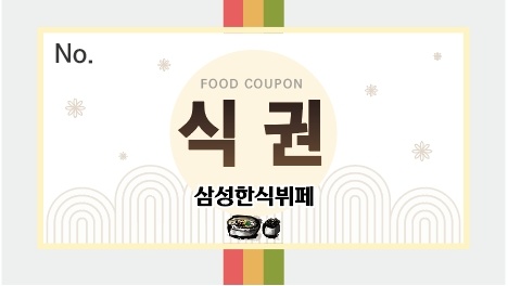 삼성한식뷔페