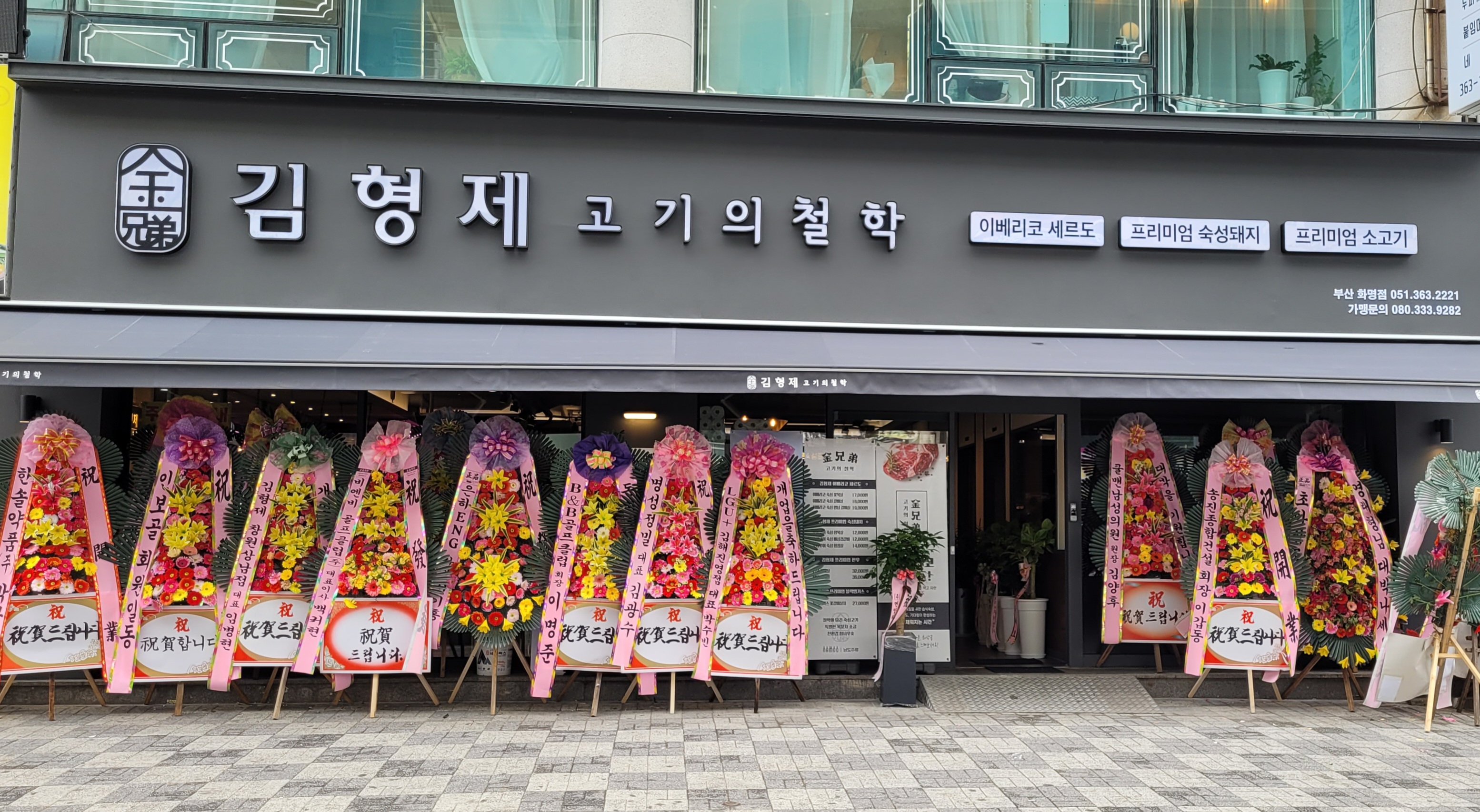 김형제고기의철학 부산화명점