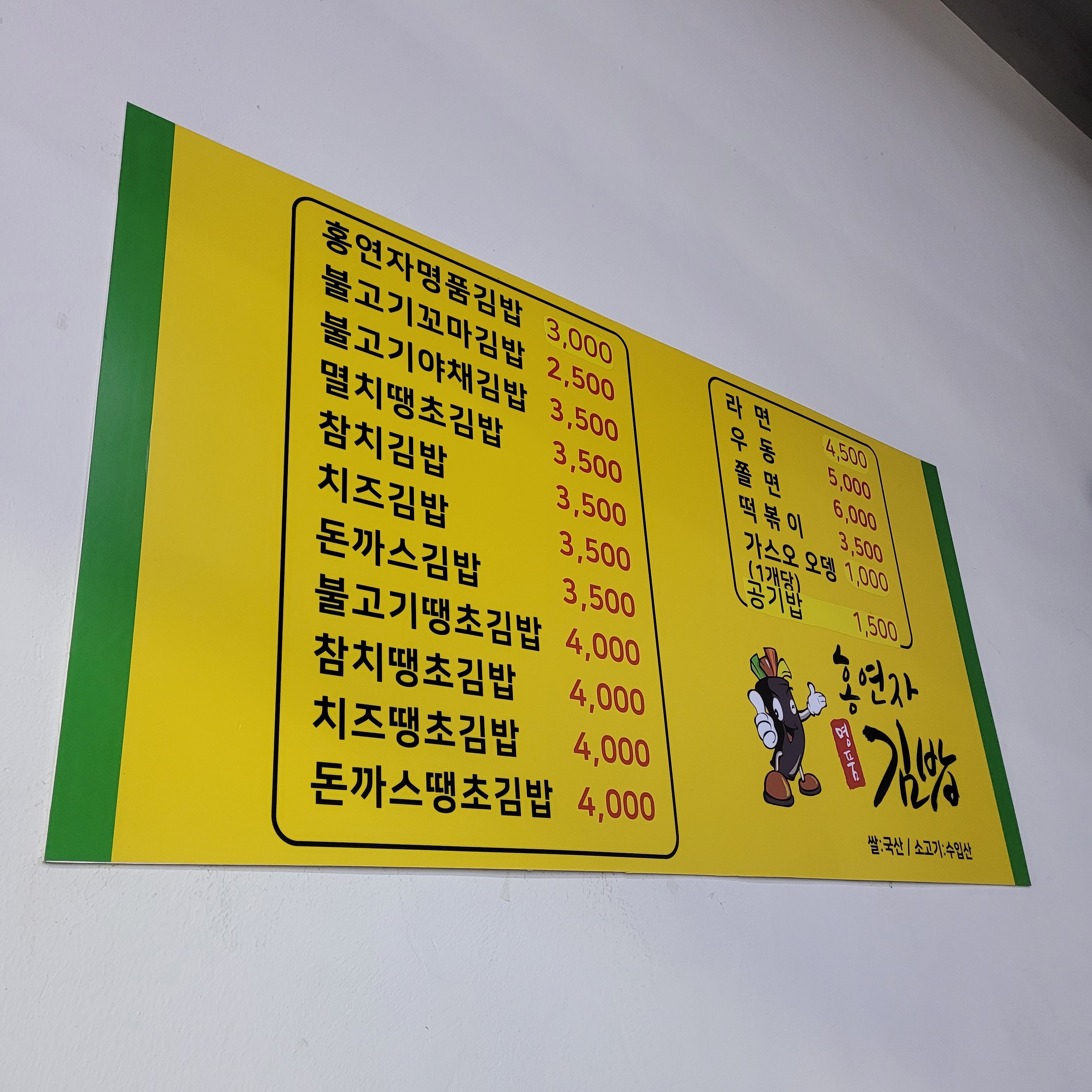 홍연자명품김밥